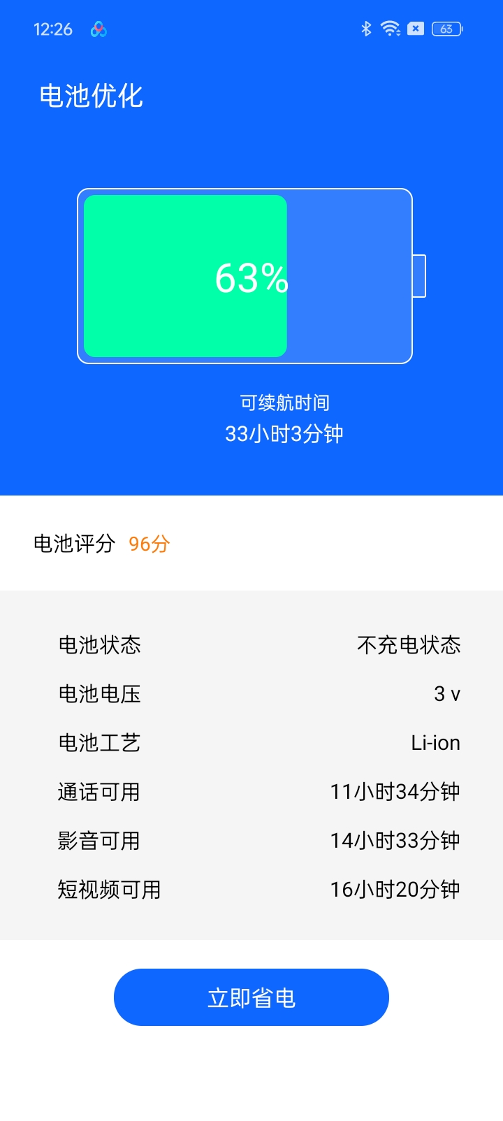 46玩机必备CPU监控大师+实时检测第7张插图