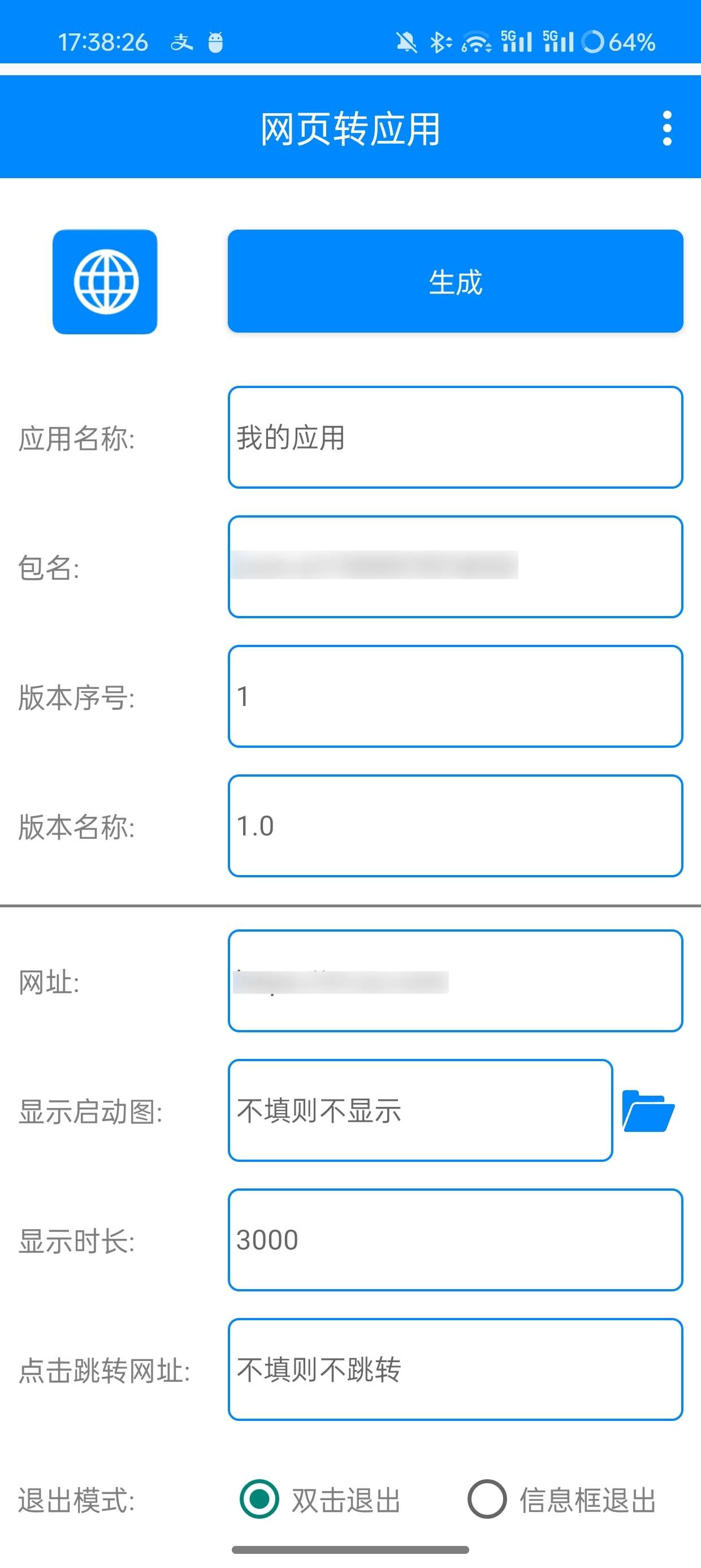 网页转应用V1.8一键生成专属于你的APP第5张插图 网页转应用V1.8一键生成专属于你的APP第5张插图