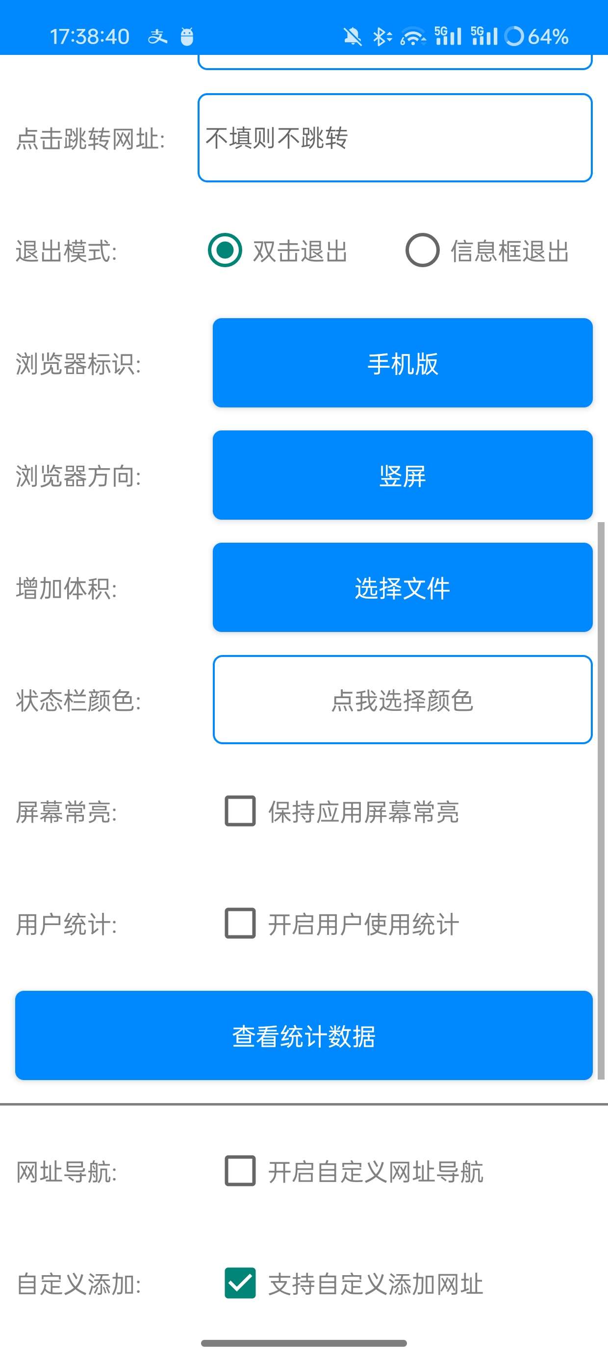 网页转应用V1.8一键生成专属于你的APP第6张插图 网页转应用V1.8一键生成专属于你的APP第6张插图