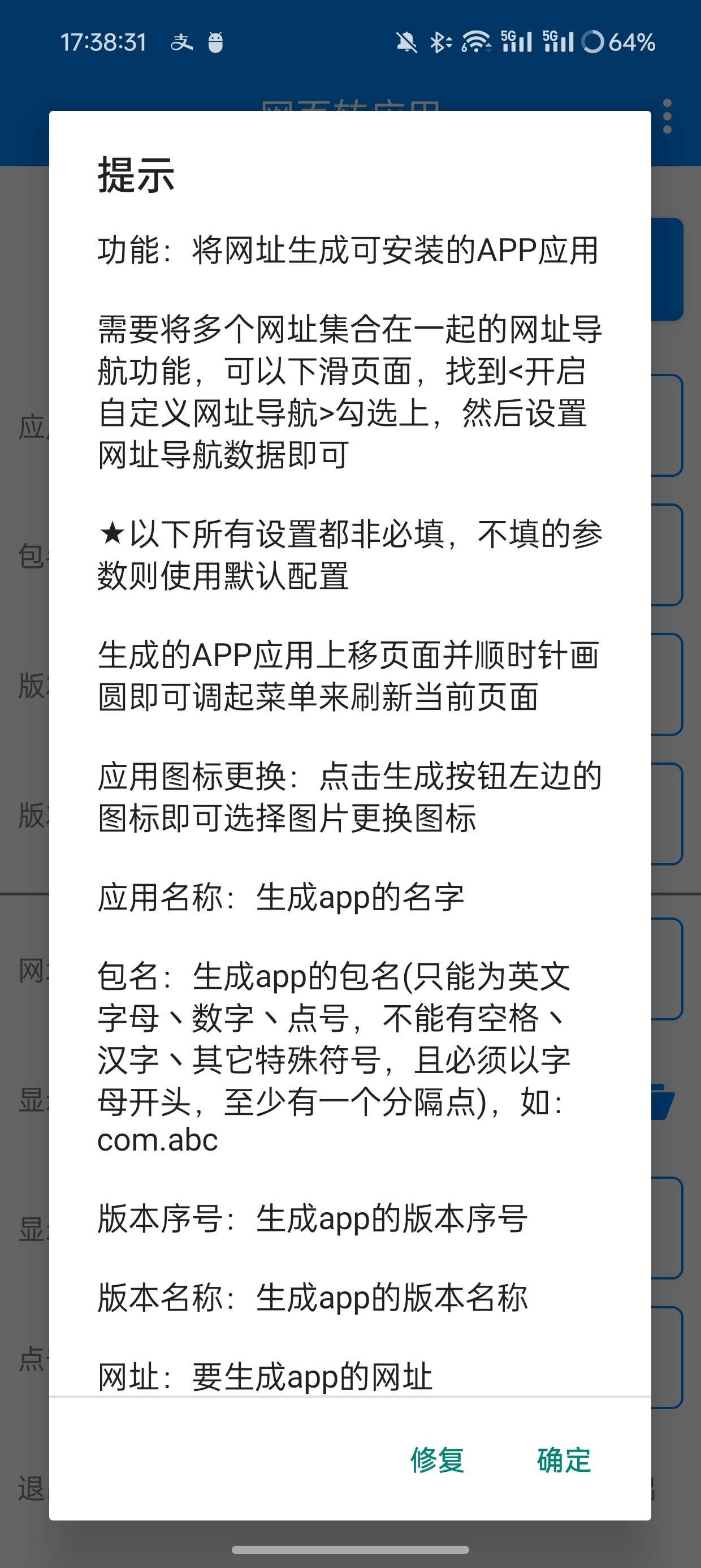 网页转应用V1.8一键生成专属于你的APP第8张插图 网页转应用V1.8一键生成专属于你的APP第8张插图