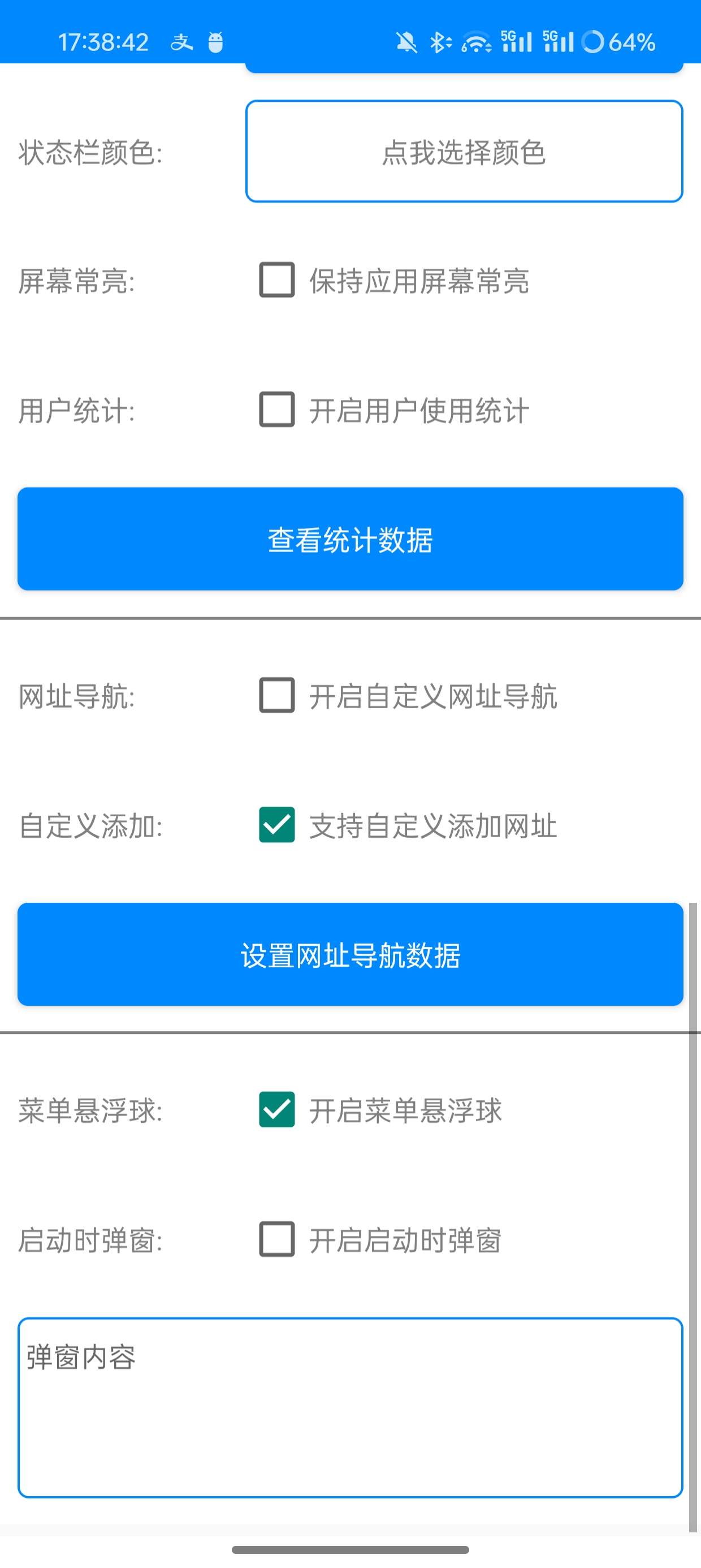 网页转应用V1.8一键生成专属于你的APP第7张插图 网页转应用V1.8一键生成专属于你的APP第7张插图