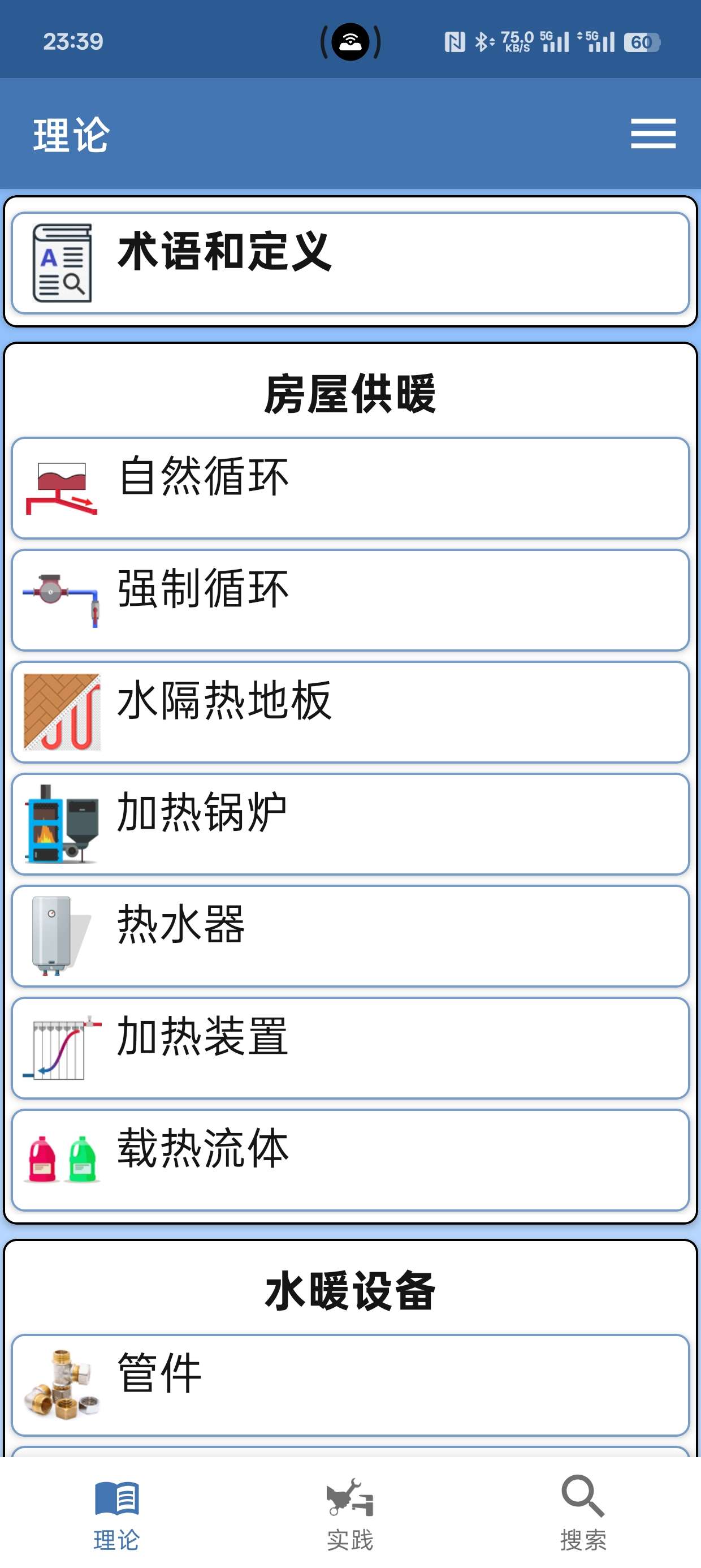 水电工手册 25.5水管工办公知识分享第5张插图