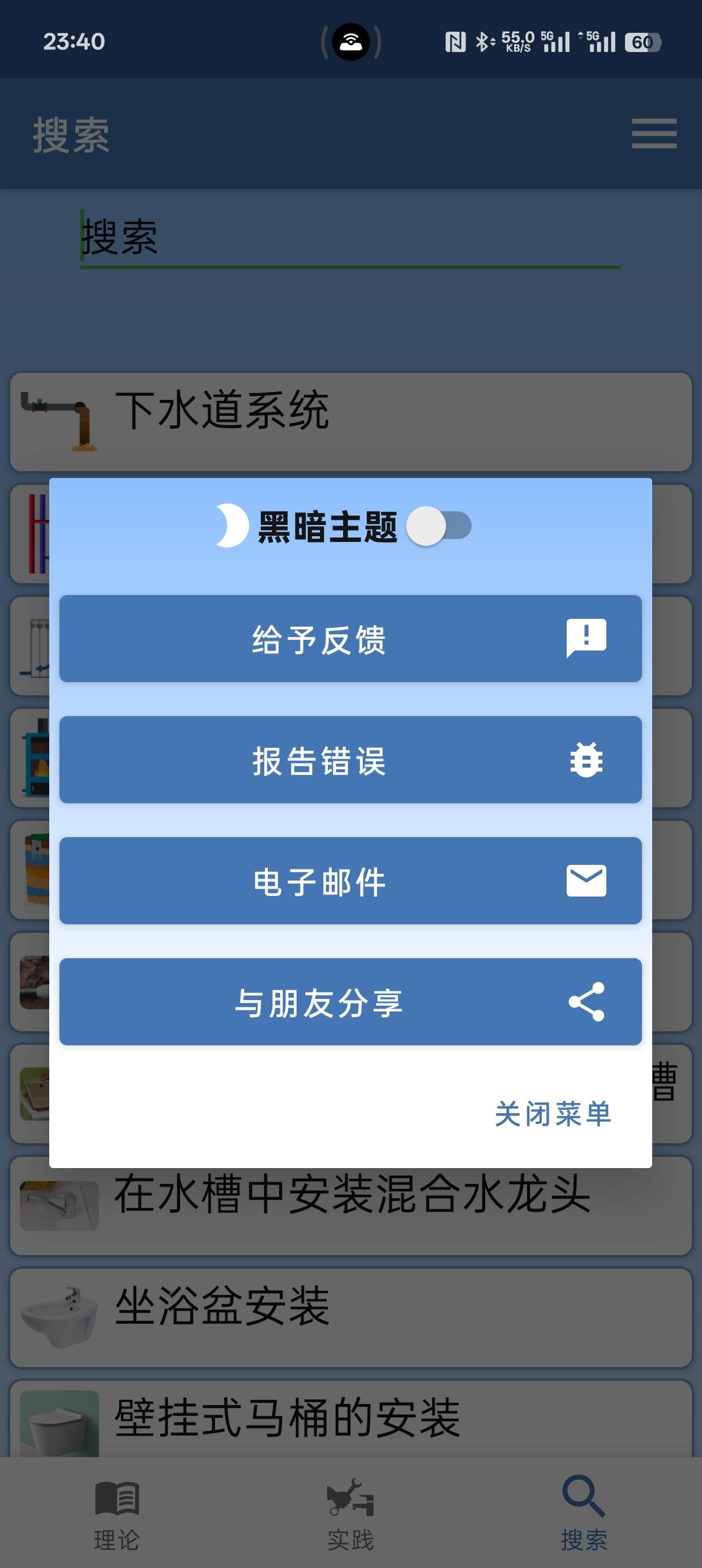 水电工手册 25.5水管工办公知识分享第7张插图