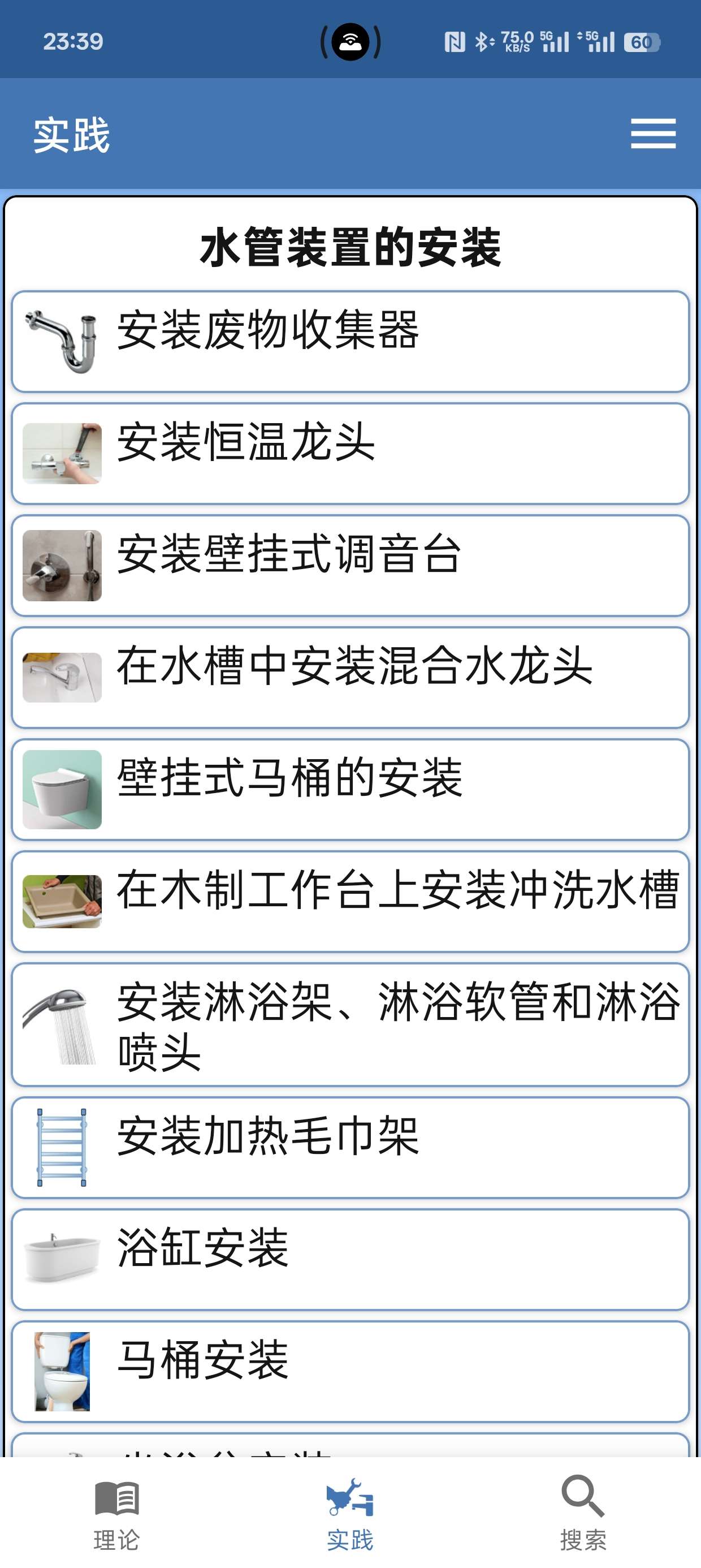 水电工手册 25.5水管工办公知识分享第6张插图