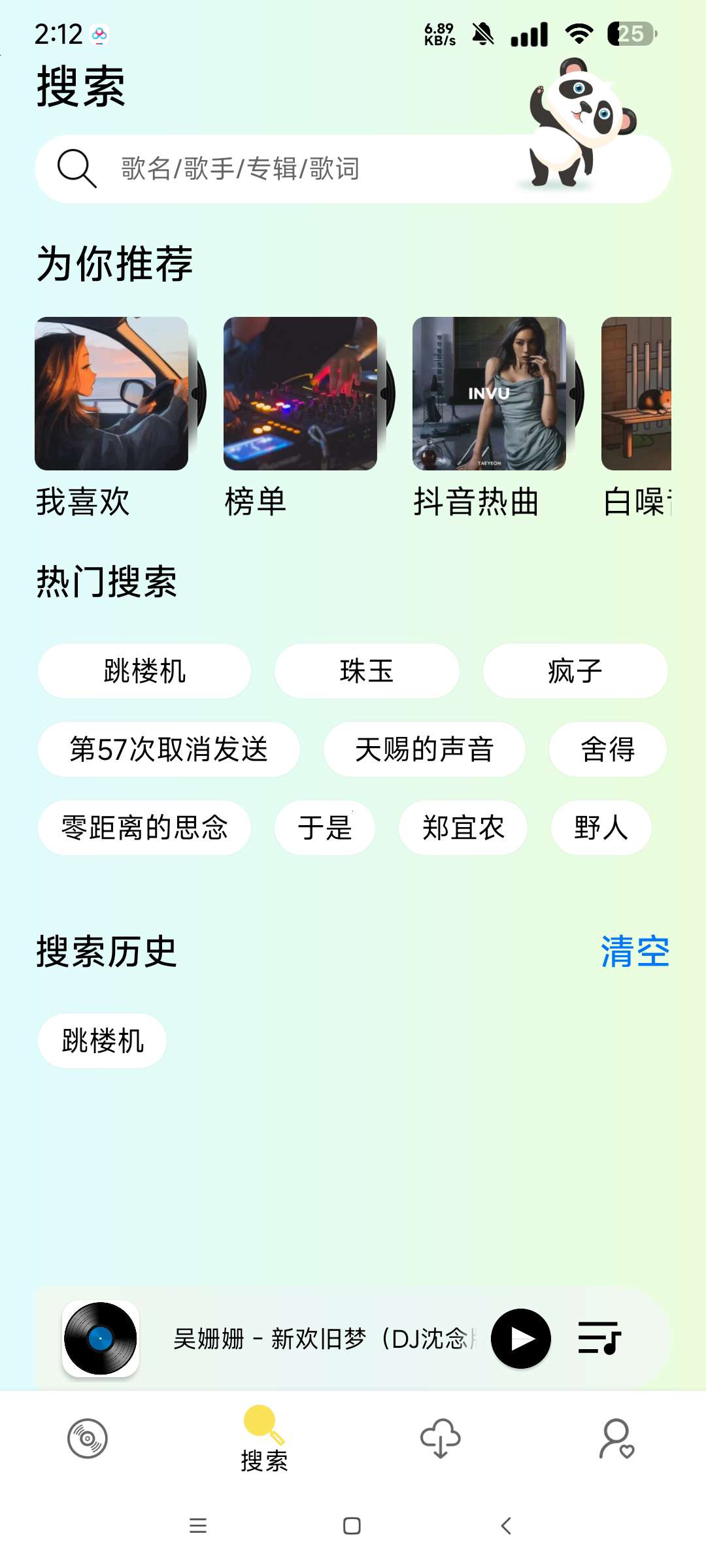 熊猫音乐 特别版⭐畅听全网音乐 无损音质下载💥第7张插图