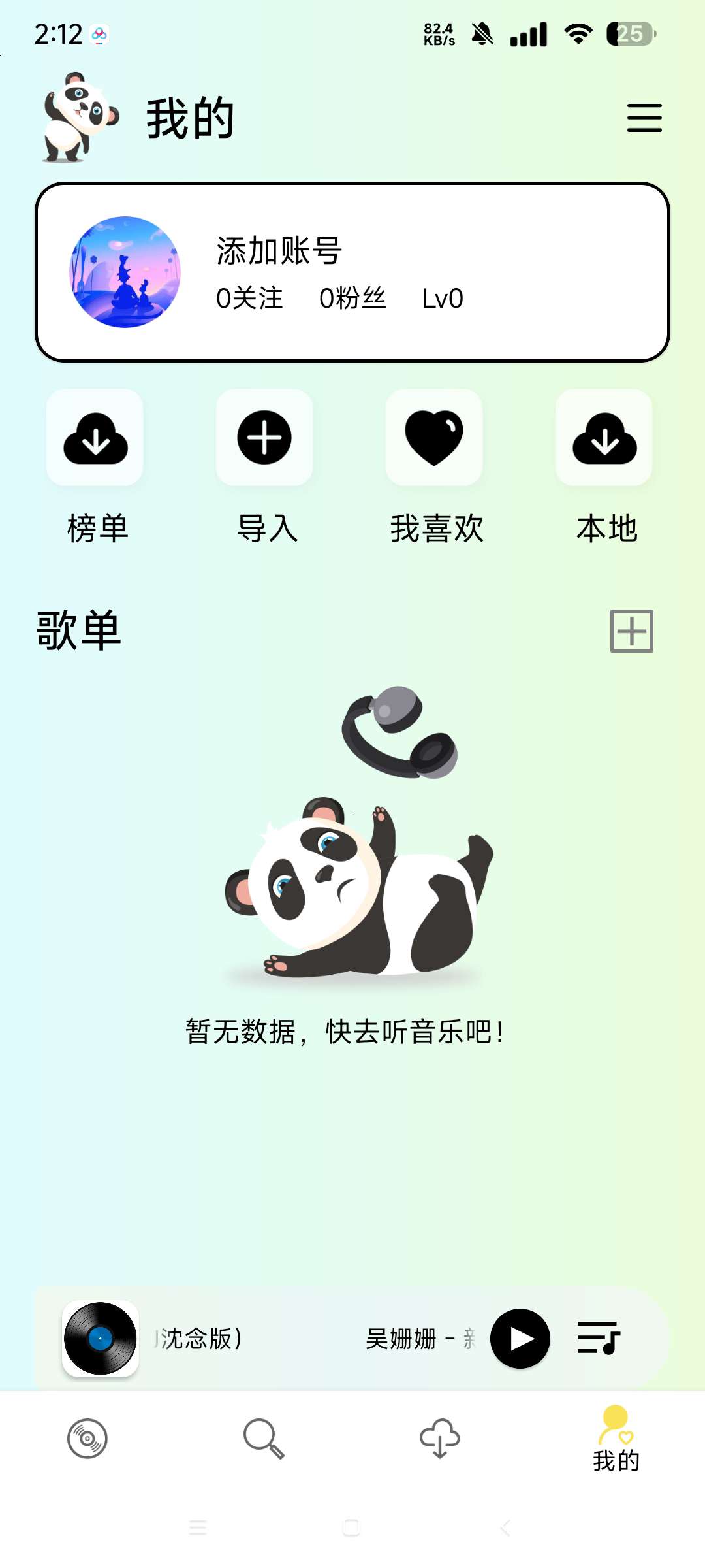 熊猫音乐 特别版⭐畅听全网音乐 无损音质下载💥第8张插图