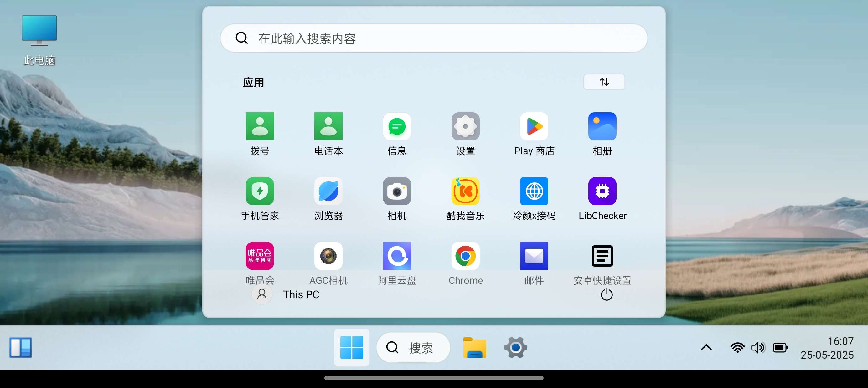 Windows11启动器让安卓秒变电脑win11第6张插图