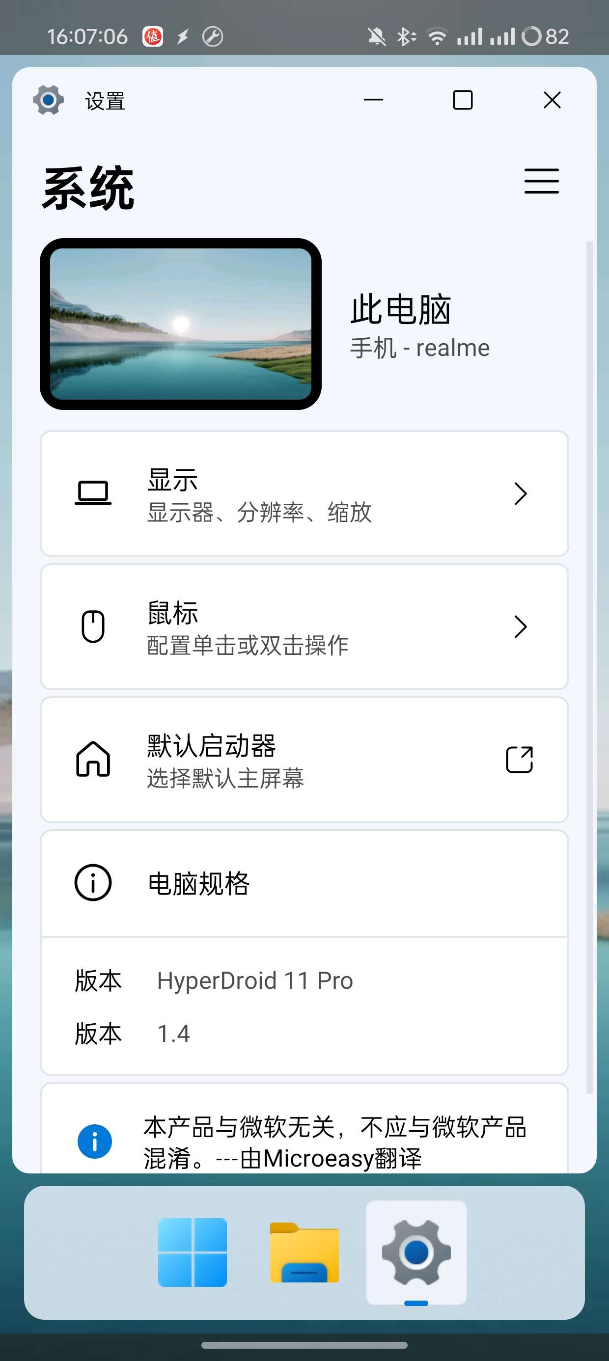Windows11启动器让安卓秒变电脑win11第5张插图