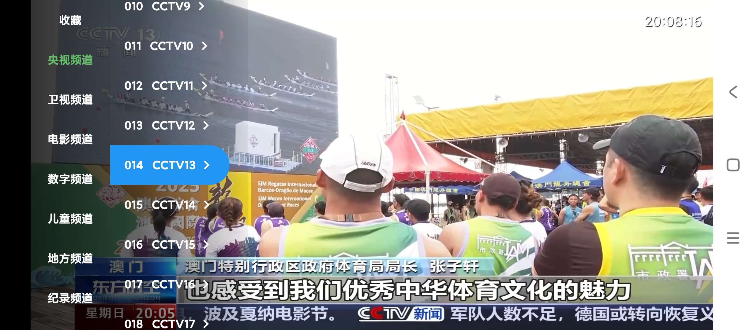 球迷直播💋电视家TV直播软件可看港澳台⚠️可换源第6张插图