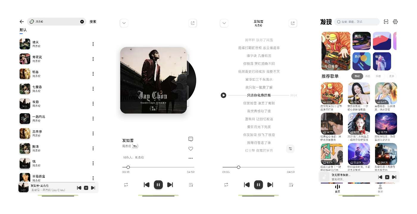 云母音乐 1.0.7高颜值音乐软件🉑无损下载第3张插图 云母音乐 1.0.7高颜值音乐软件🉑无损下载第3张插图