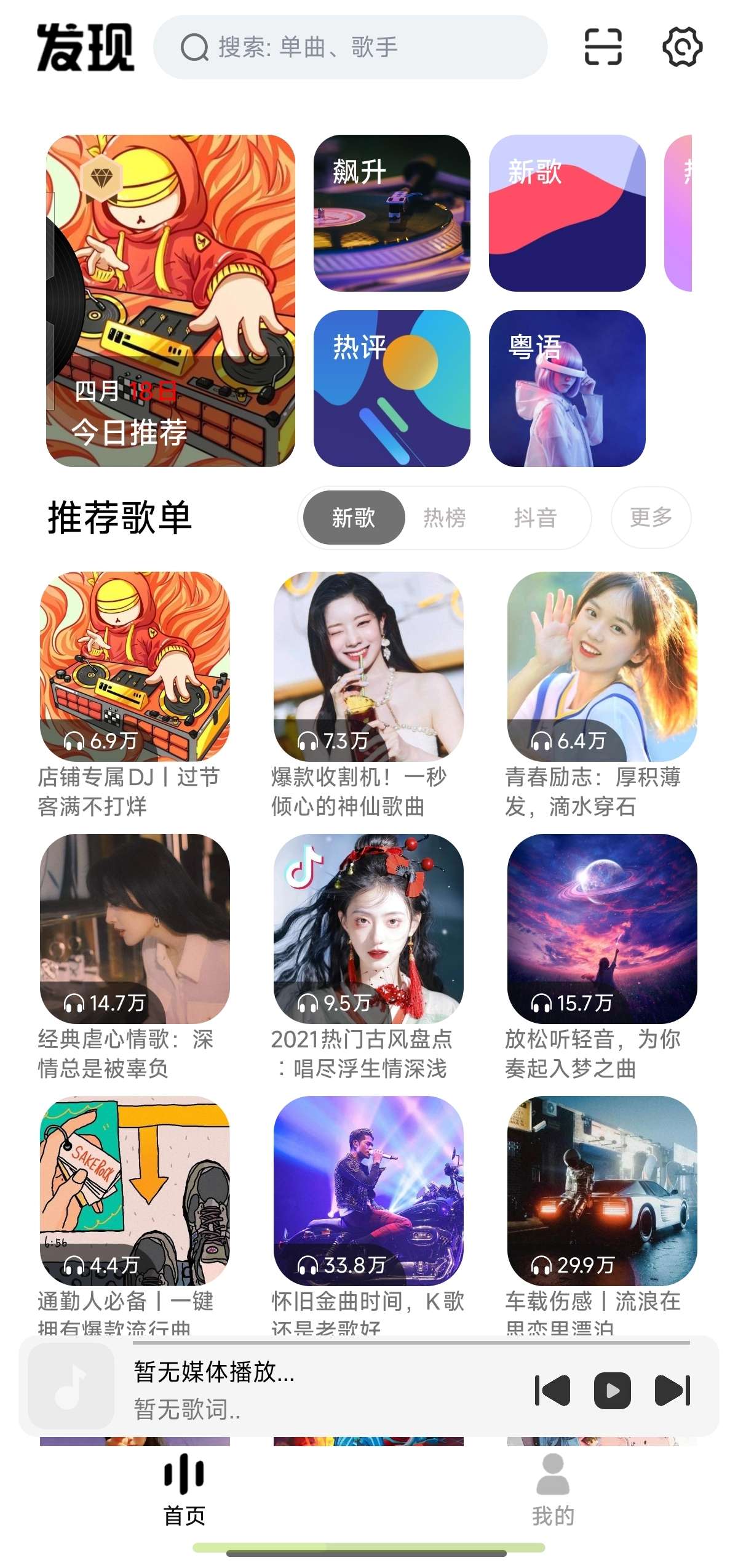云母音乐 1.0.7高颜值音乐软件🉑无损下载第5张插图 云母音乐 1.0.7高颜值音乐软件🉑无损下载第5张插图