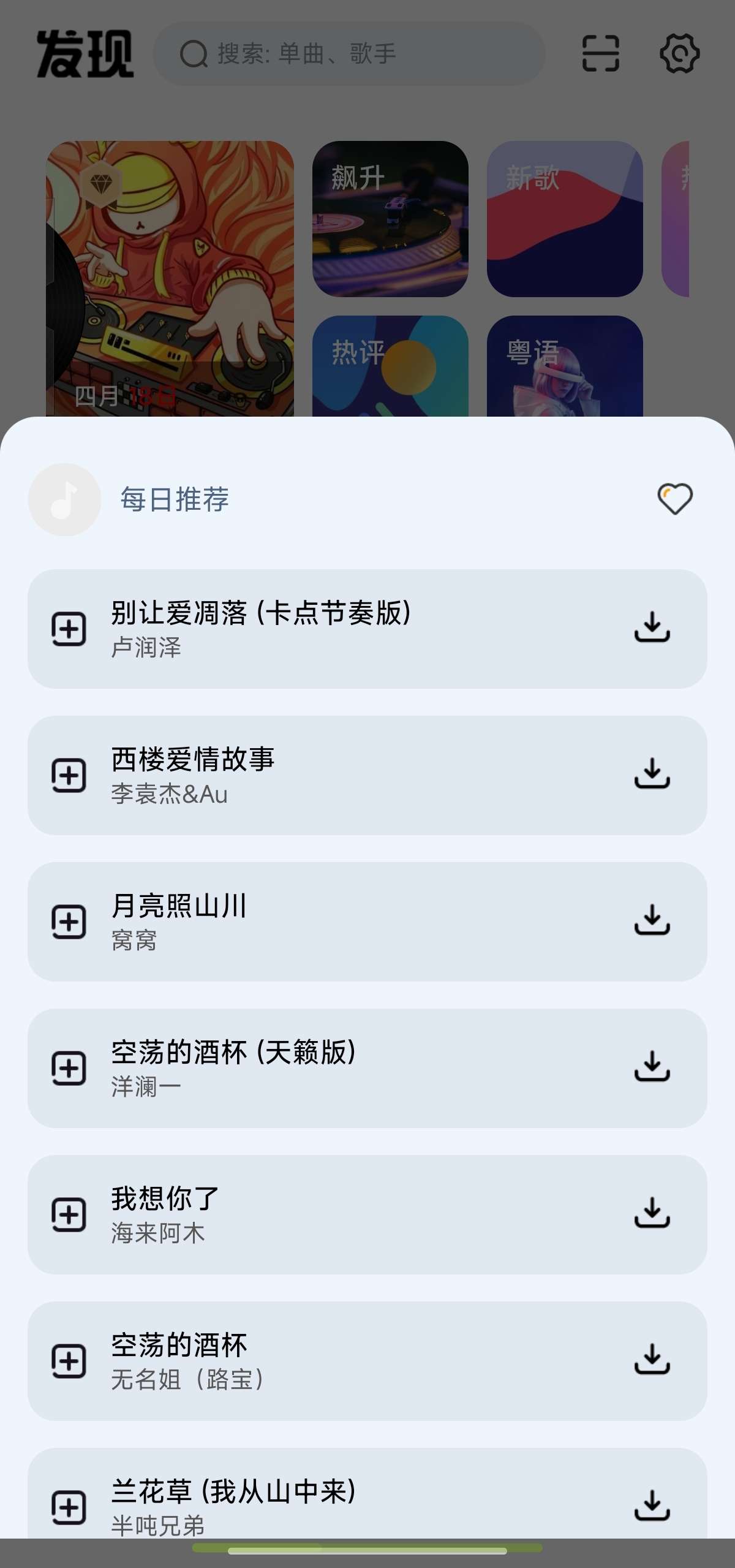 云母音乐 1.0.7高颜值音乐软件🉑无损下载第7张插图 云母音乐 1.0.7高颜值音乐软件🉑无损下载第7张插图