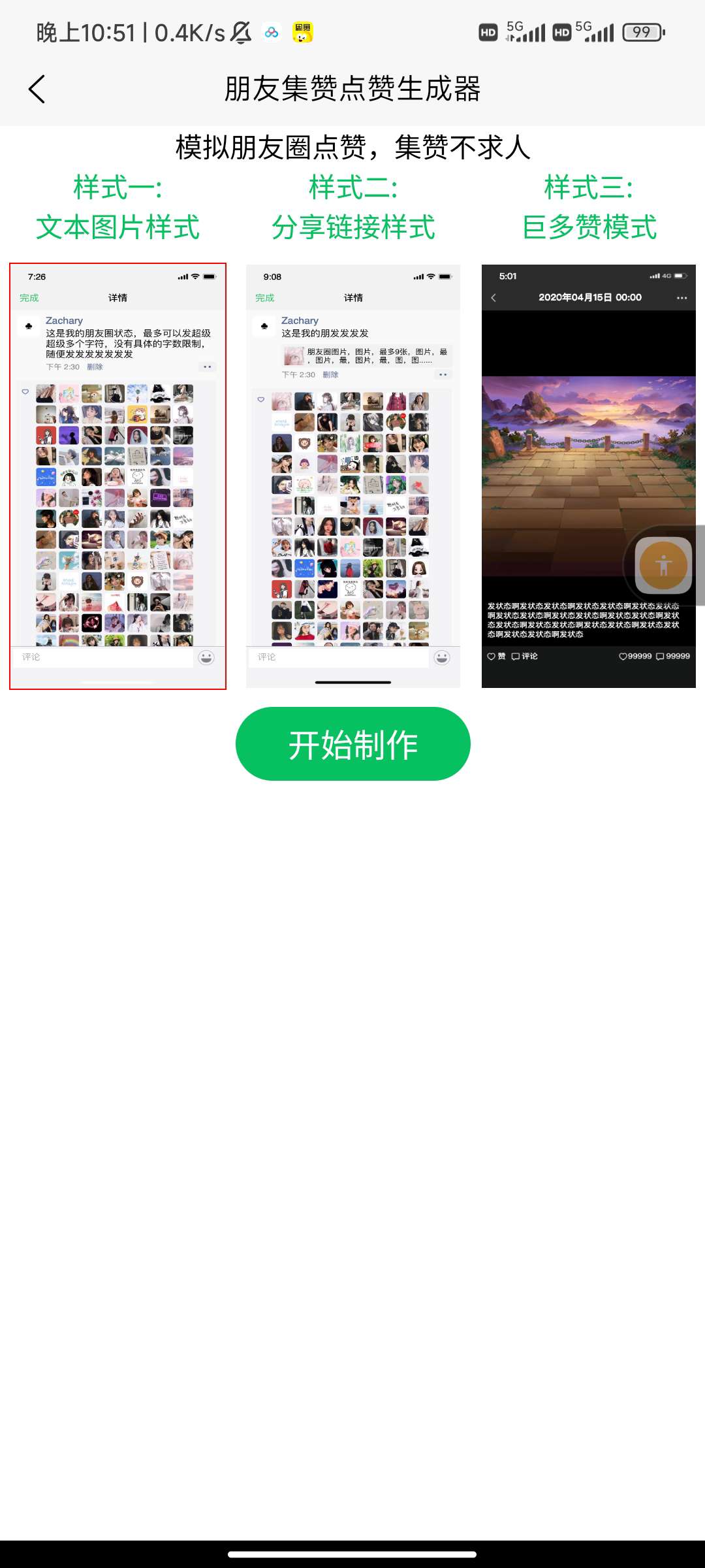 微信装呗神器转账聊天记录朋友圈第7张插图