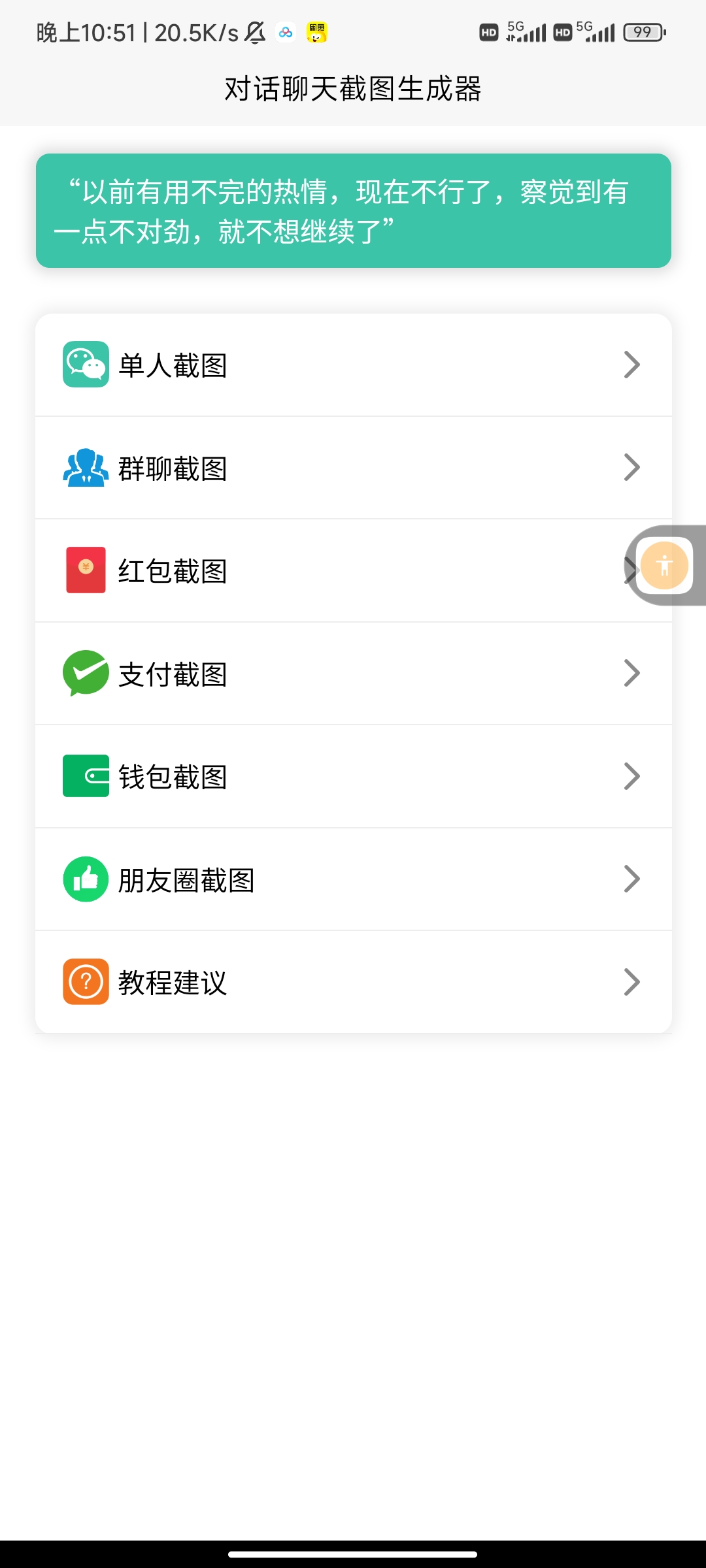 微信装呗神器转账聊天记录朋友圈第5张插图