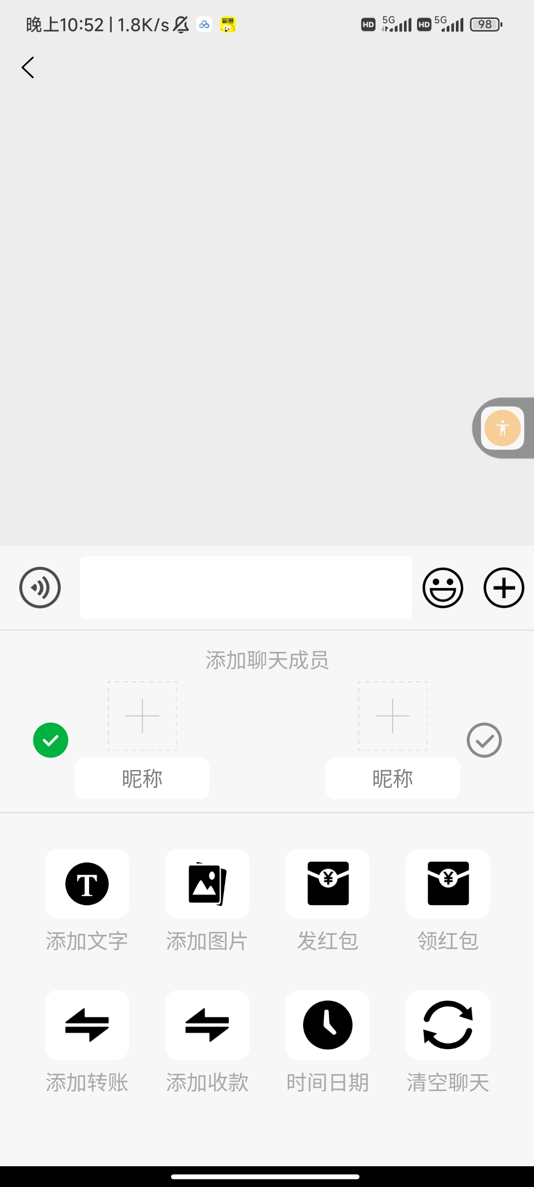 微信装呗神器转账聊天记录朋友圈第8张插图