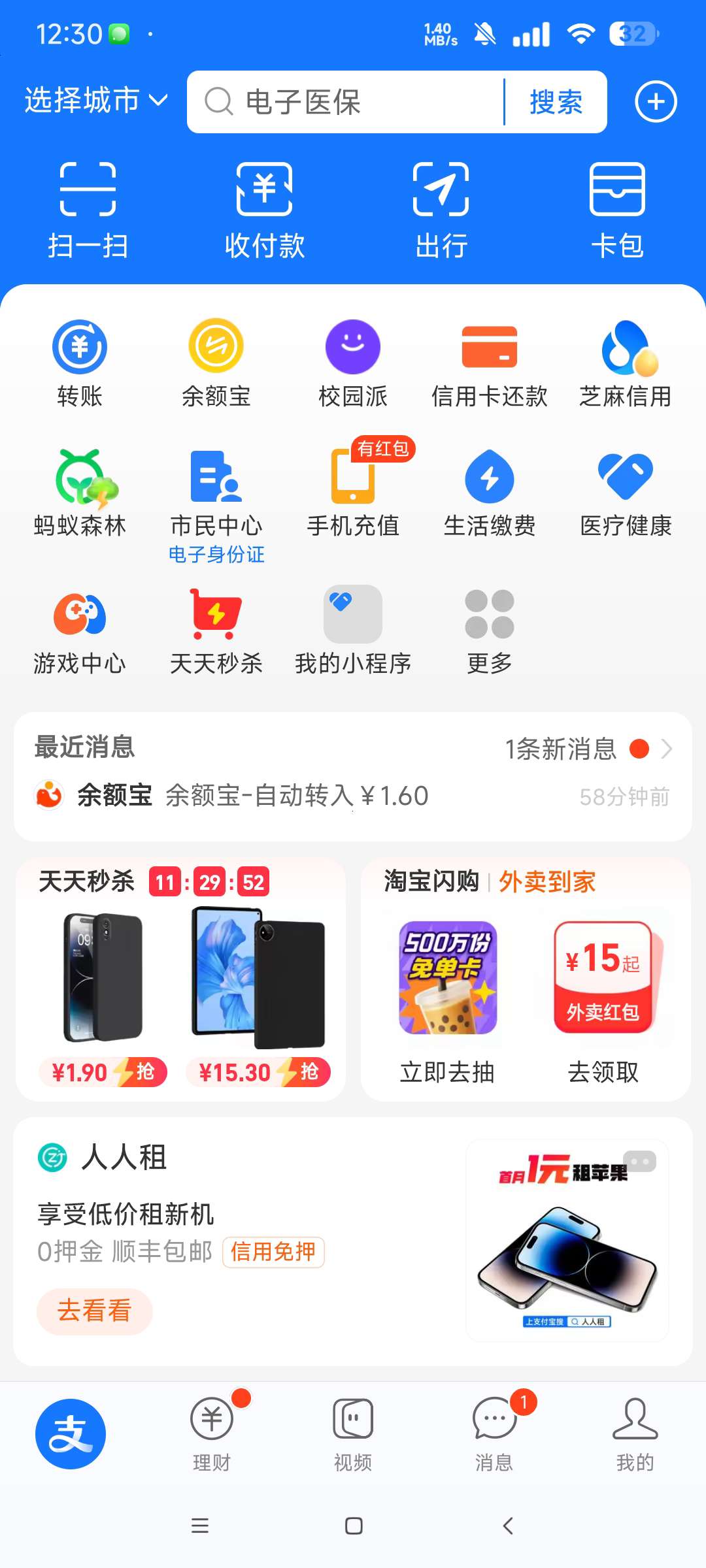 支付宝 定制版精简流畅无多余界面 只有5mb大小第5张插图