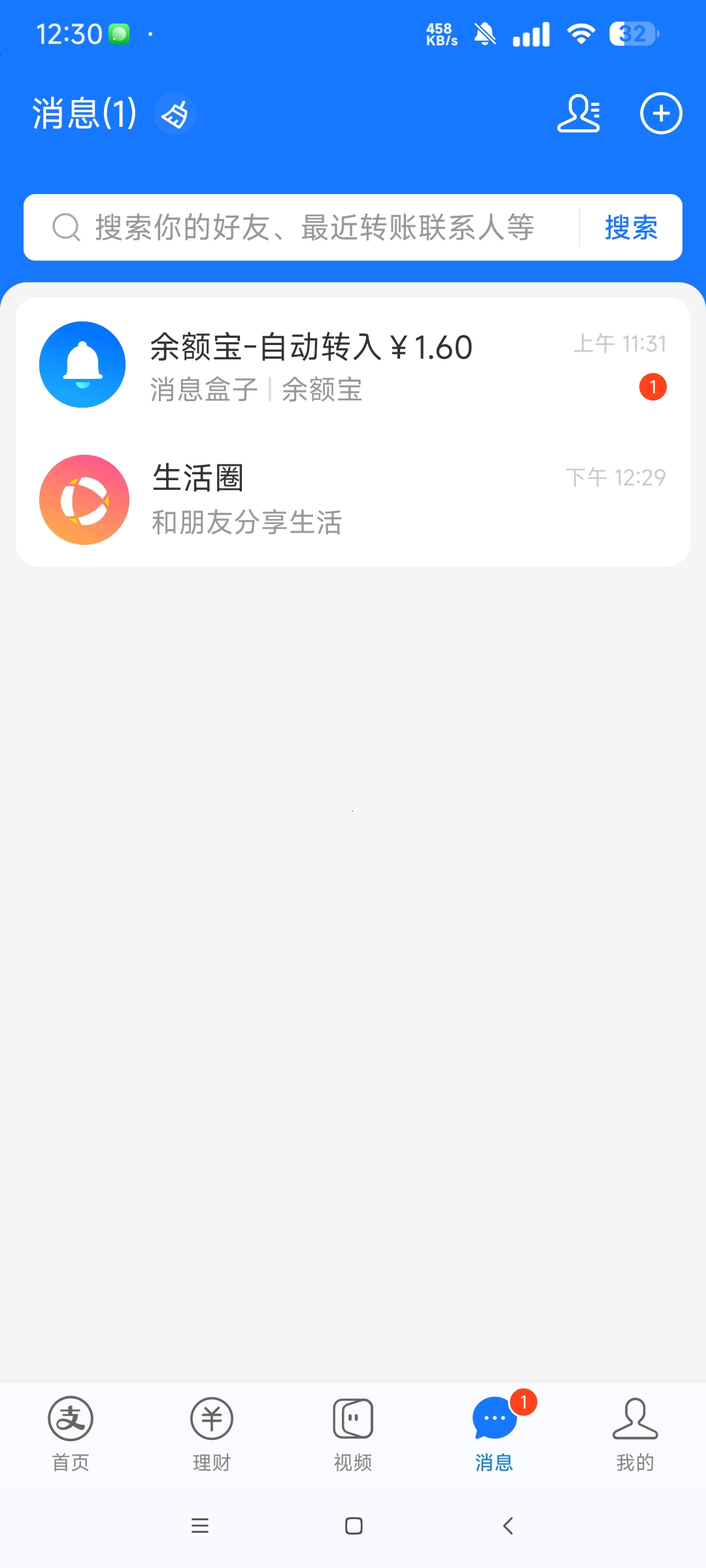 支付宝 定制版精简流畅无多余界面 只有5mb大小第7张插图