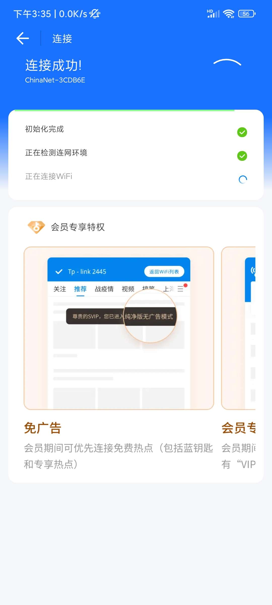 【合集】粉色!WIFI万能钥匙5.0版!显密去广告SVIP版第7张插图 【合集】粉色!WIFI万能钥匙5.0版!显密去广告SVIP版第7张插图