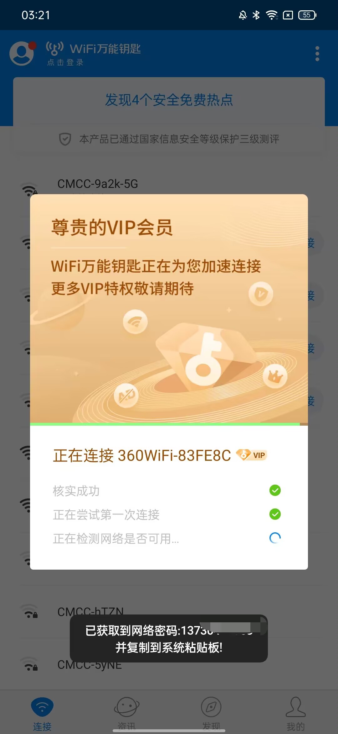 【合集】粉色!WIFI万能钥匙5.0版!显密去广告SVIP版第6张插图 【合集】粉色!WIFI万能钥匙5.0版!显密去广告SVIP版第6张插图