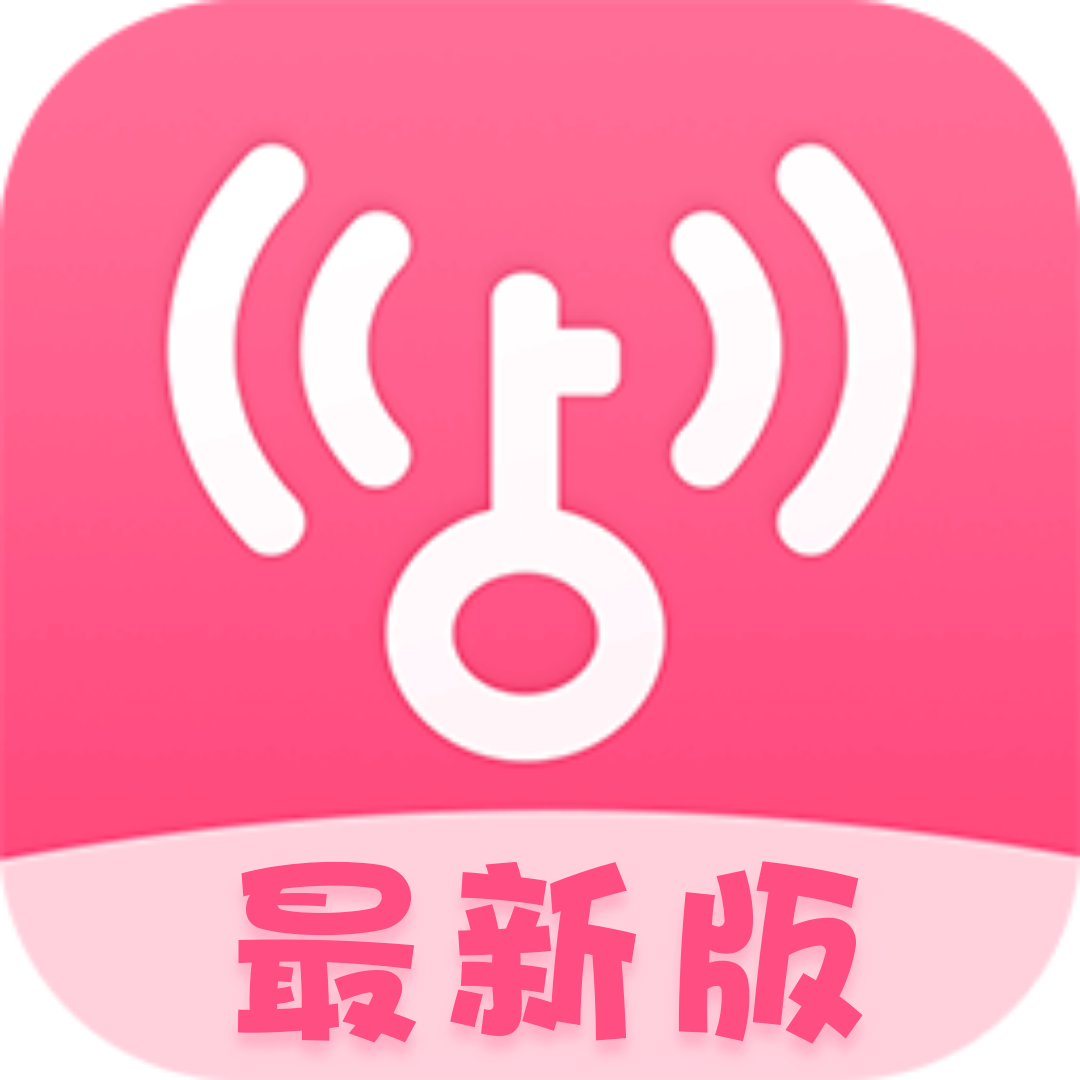 【合集】粉色！WIFI万能钥匙5.0版！显密去广告SVIP版第4张插图