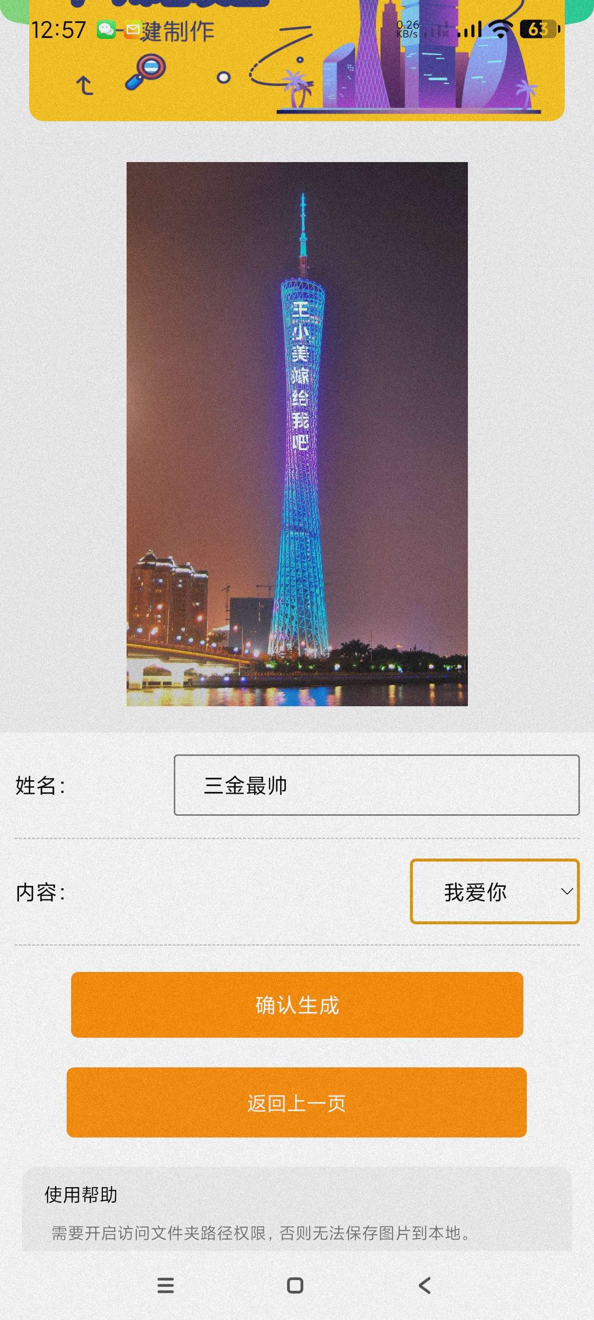 广州塔表白1.0表白神器~装x必备~胜过一切p图第4张插图