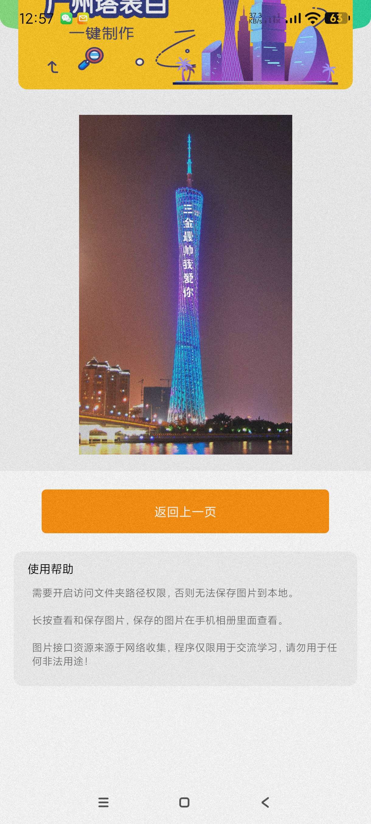 广州塔表白1.0表白神器~装x必备~胜过一切p图第5张插图