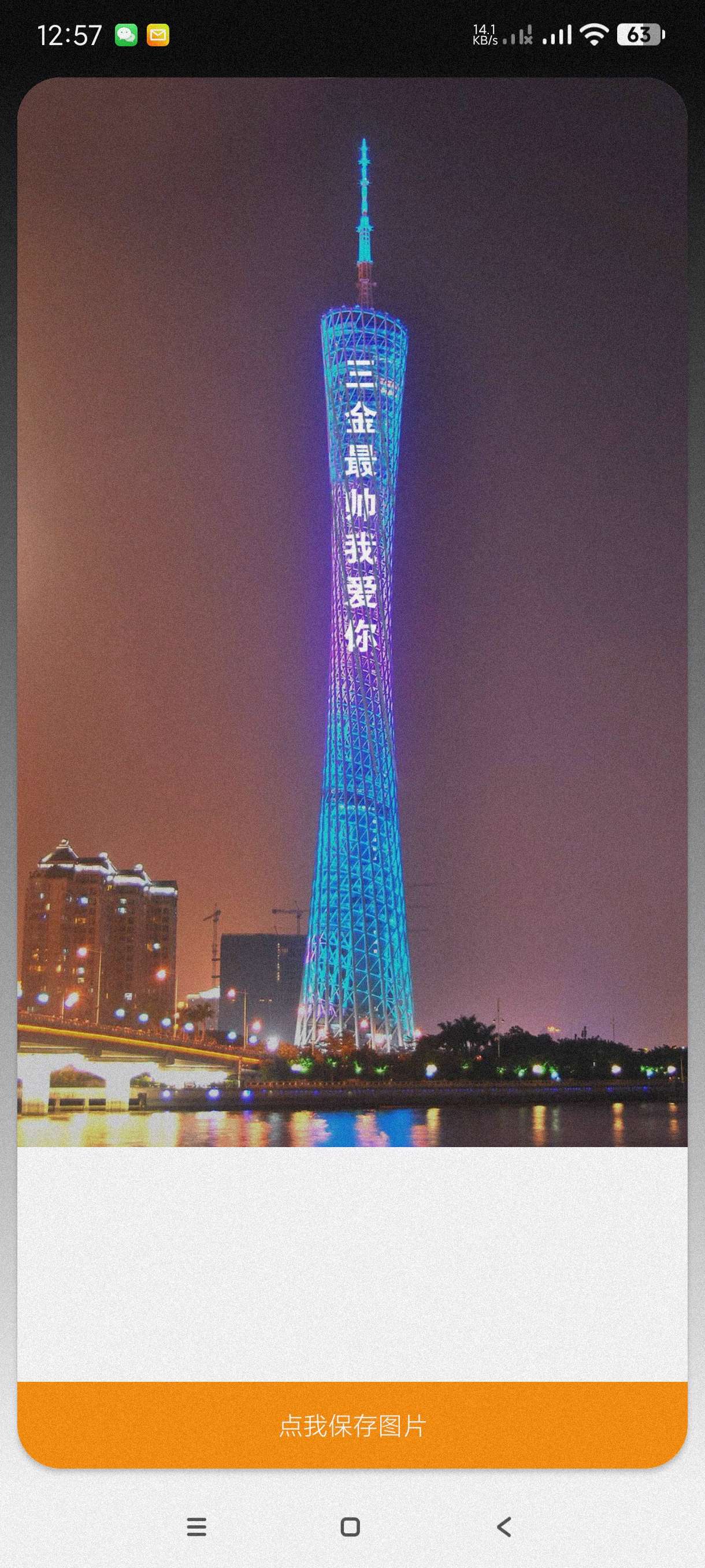 广州塔表白1.0表白神器~装x必备~胜过一切p图第6张插图
