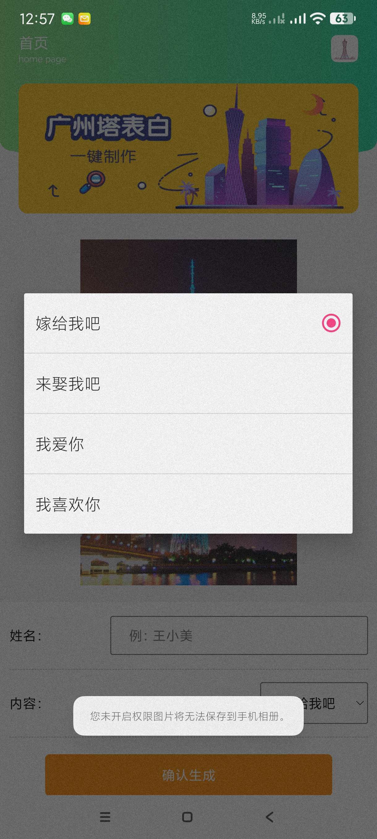 广州塔表白1.0表白神器~装x必备~胜过一切p图第7张插图