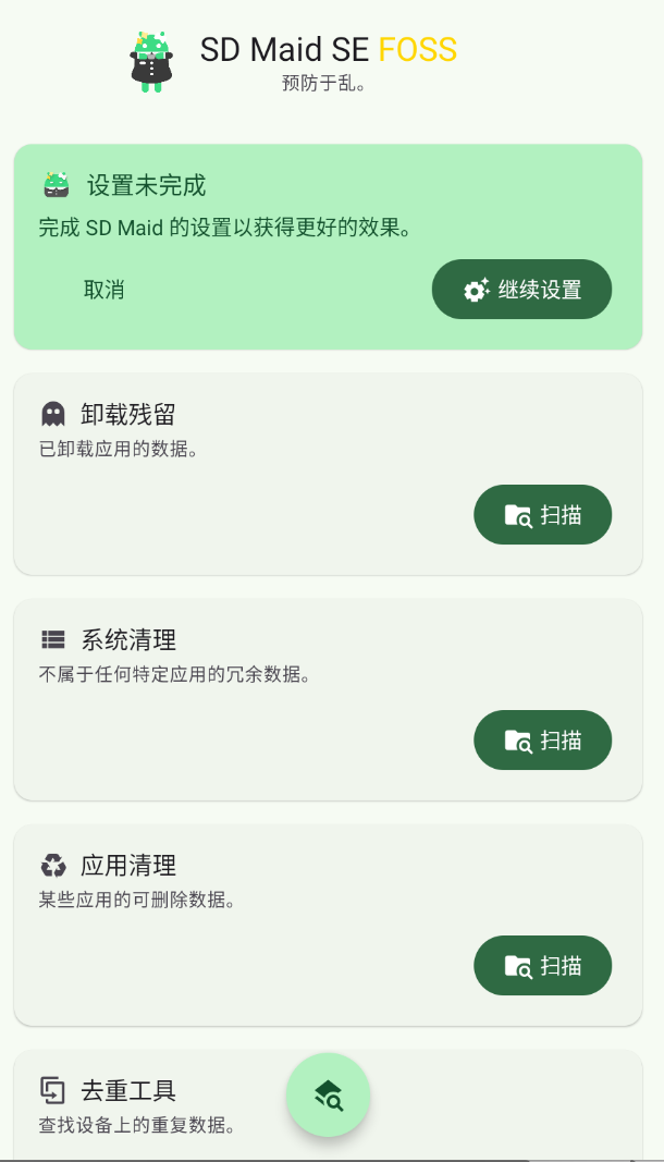 SD Maid SE v1.4.10-rc0第4张插图