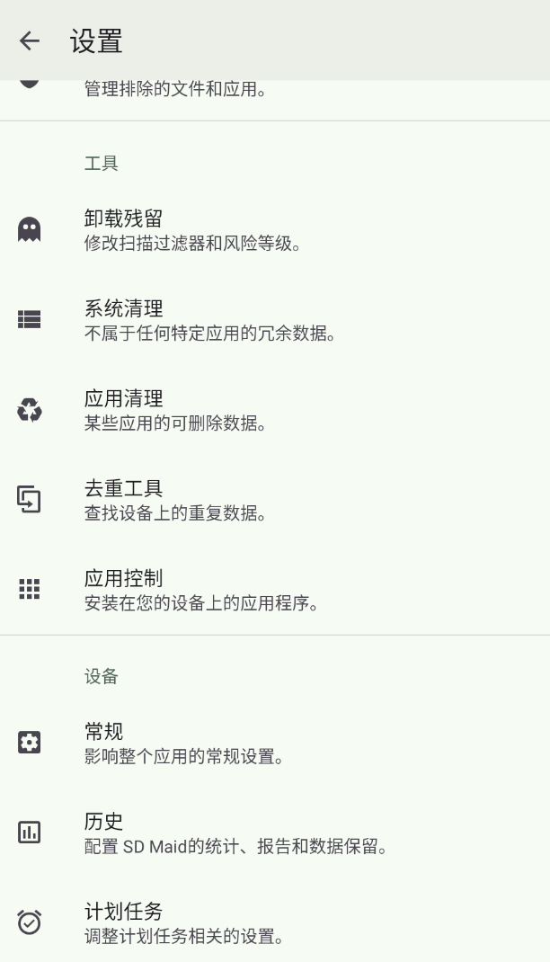 SD Maid SE v1.4.10-rc0第5张插图