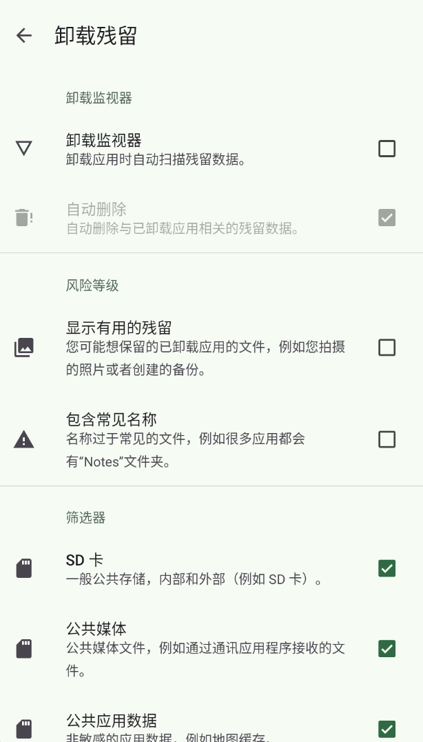 SD Maid SE v1.4.10-rc0第6张插图 SD Maid SE v1.4.10-rc0第6张插图