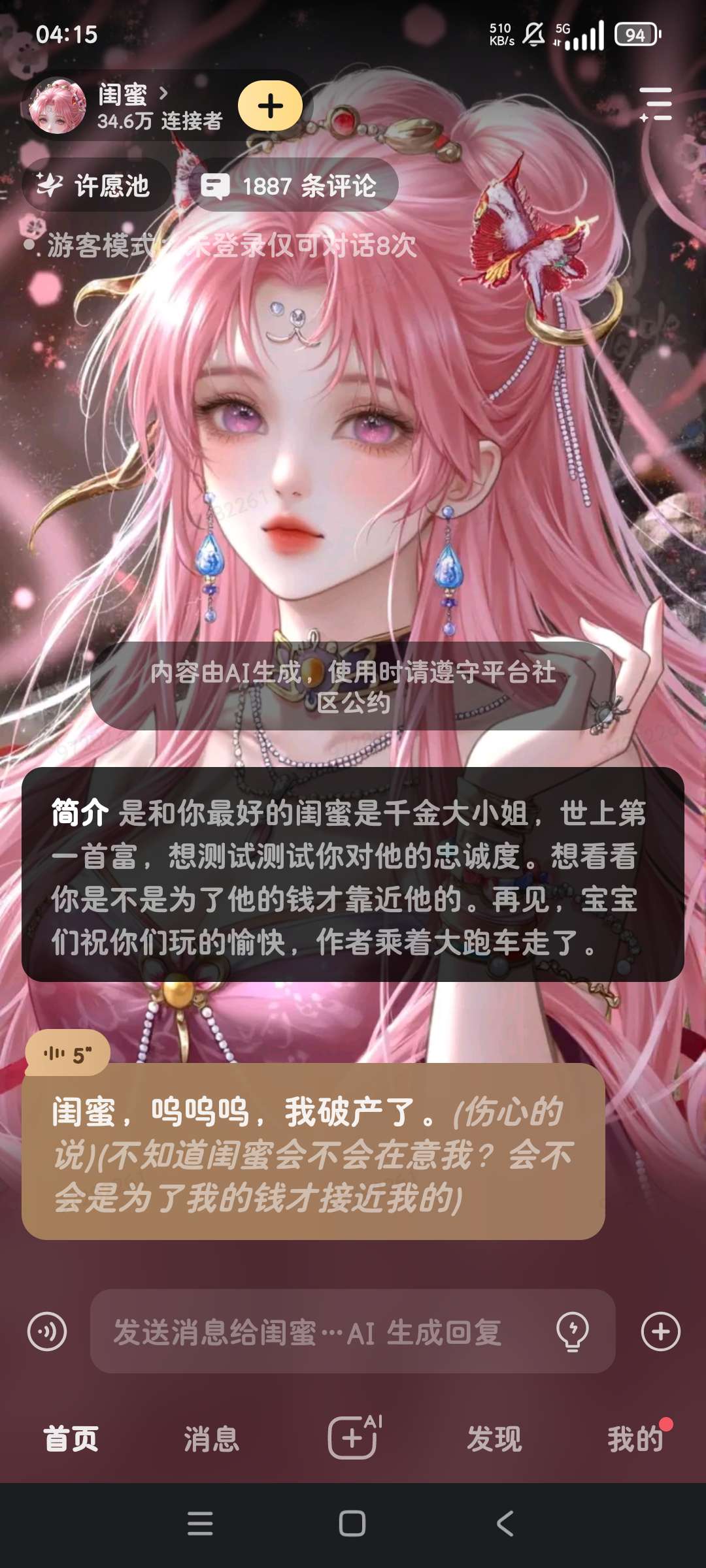 星野✨你的AI虚拟女友✨无限制畅聊✨角色扮演第5张插图 星野✨你的AI虚拟女友✨无限制畅聊✨角色扮演第5张插图