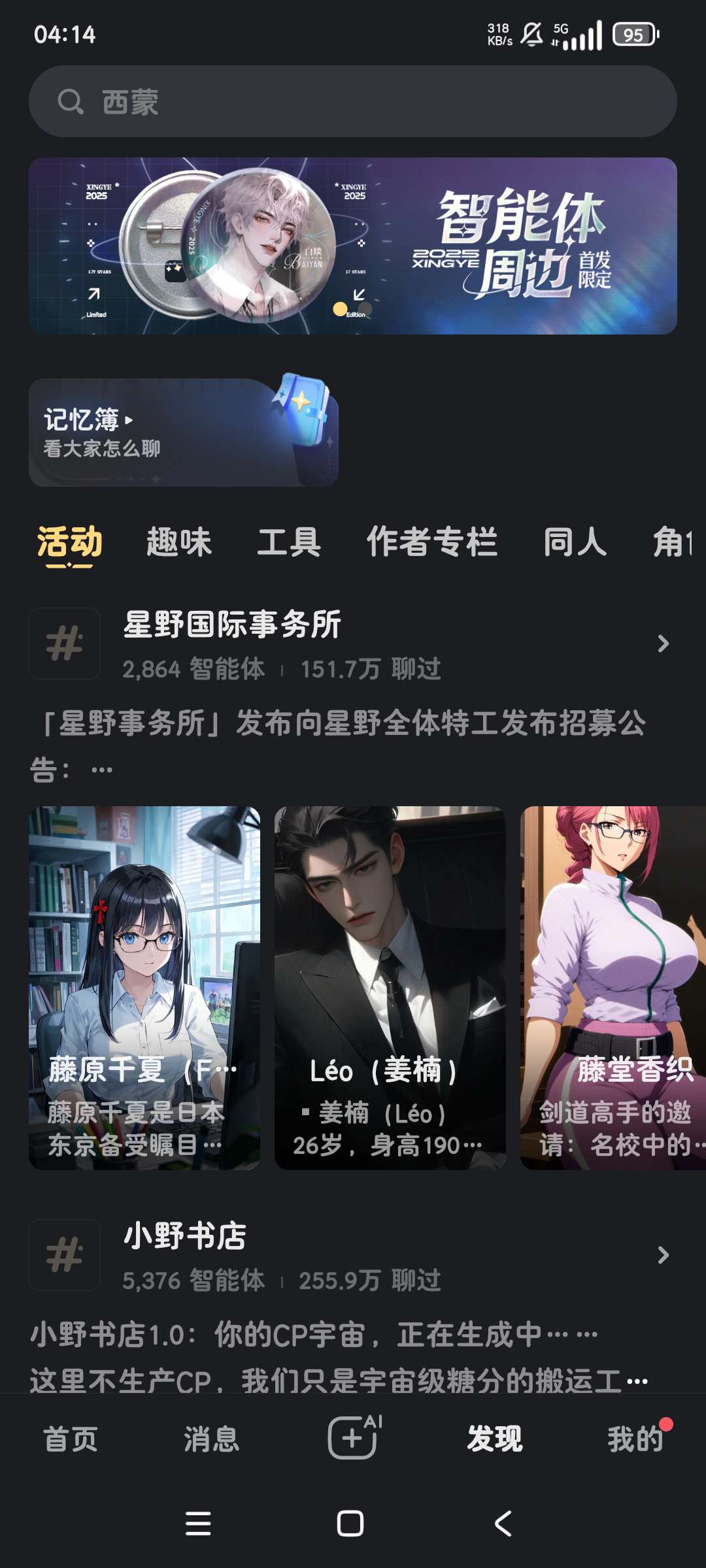 星野✨你的AI虚拟女友✨无限制畅聊✨角色扮演第6张插图 星野✨你的AI虚拟女友✨无限制畅聊✨角色扮演第6张插图
