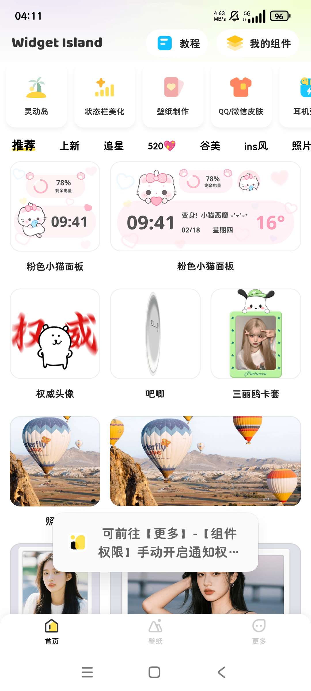 组件岛✨9999+桌面美化工具高级版✨第6张插图 组件岛✨9999+桌面美化工具高级版✨第6张插图