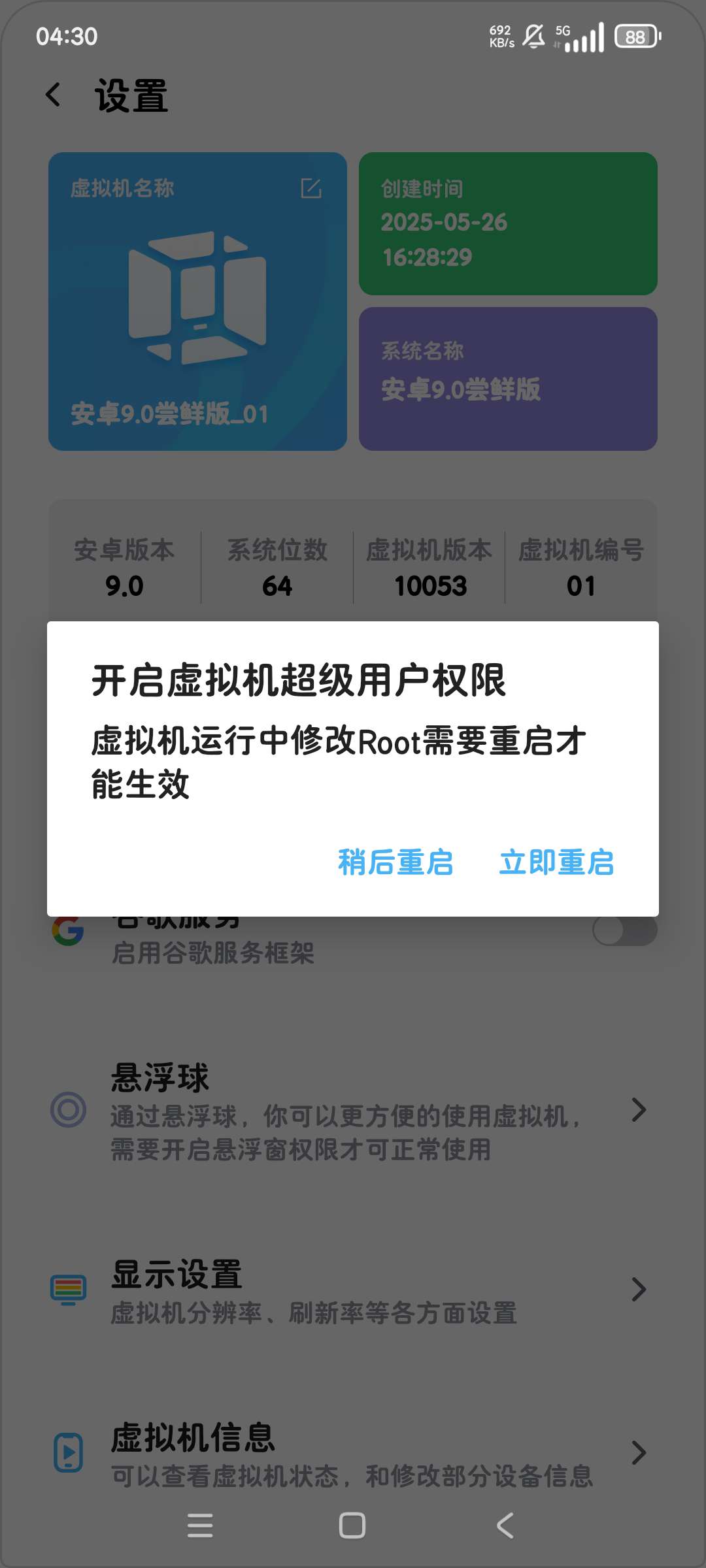 VMOS Pro虚拟机✨兼容版✨内置root✨XP框架✨第7张插图