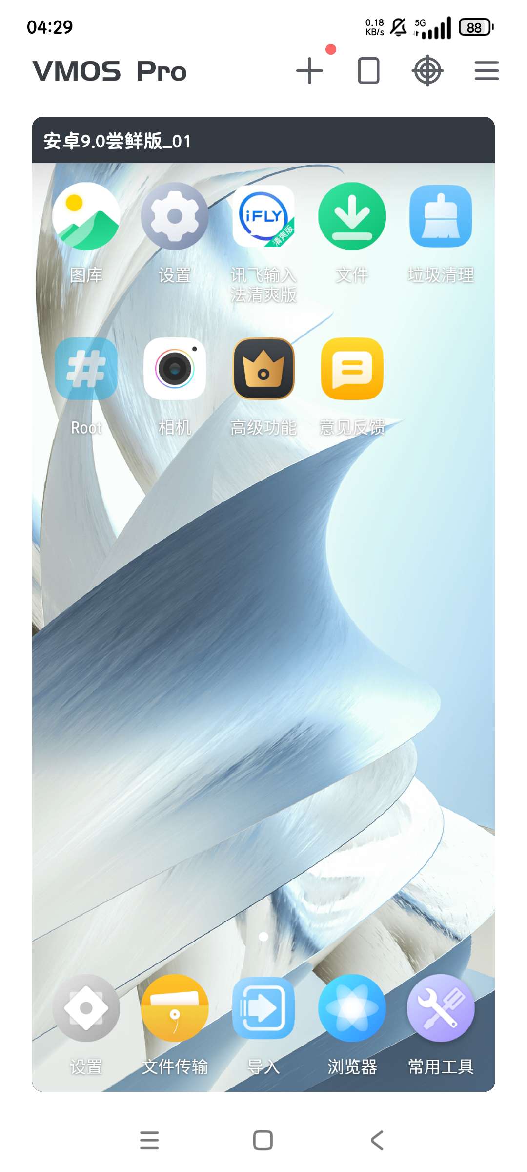 VMOS Pro虚拟机✨兼容版✨内置root✨XP框架✨第6张插图