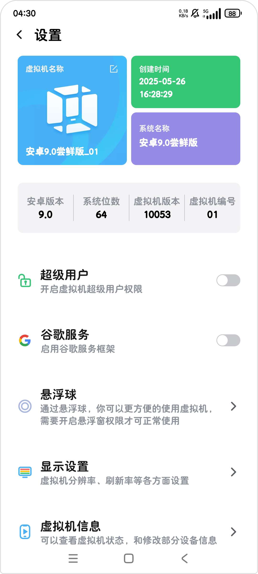 VMOS Pro虚拟机✨兼容版✨内置root✨XP框架✨第9张插图
