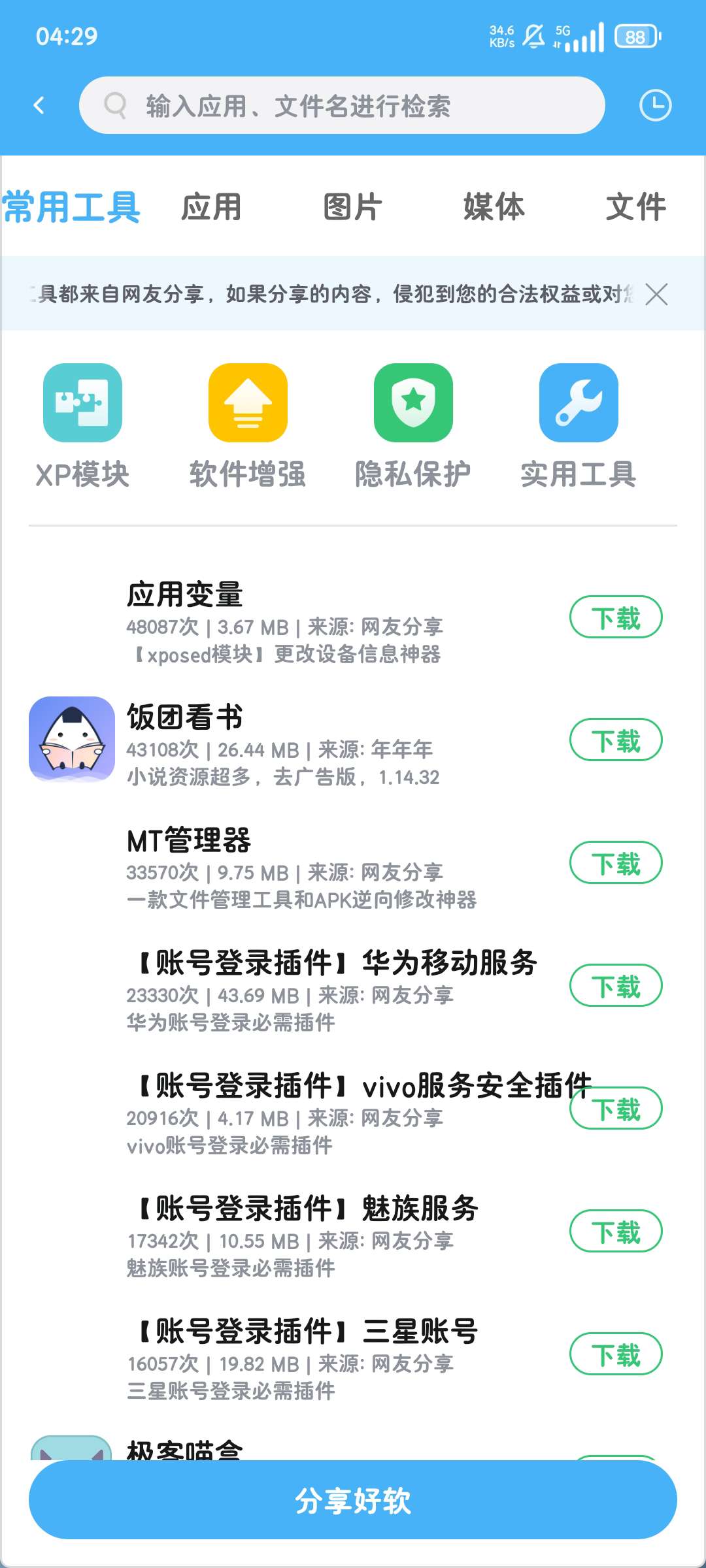 VMOS Pro虚拟机✨兼容版✨内置root✨XP框架✨第8张插图