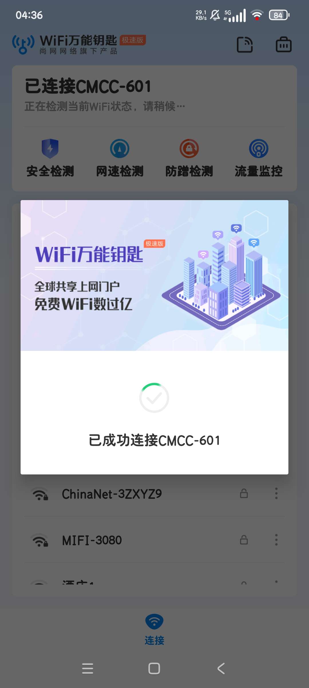 WIFI万能钥匙纯净版增加更多连接网络防蹭网第8张插图 WIFI万能钥匙纯净版增加更多连接网络防蹭网第8张插图