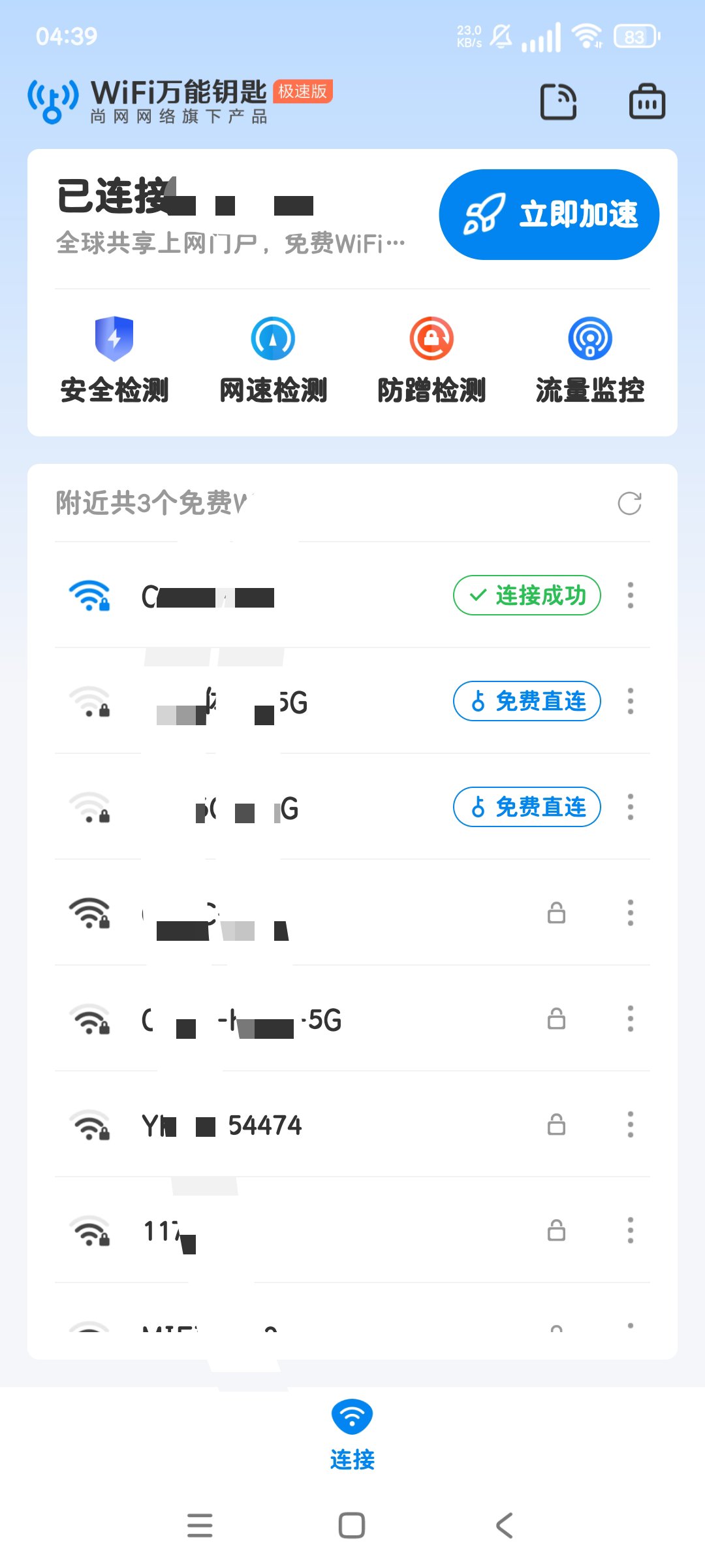 WIFI万能钥匙纯净版增加更多连接网络防蹭网第6张插图 WIFI万能钥匙纯净版增加更多连接网络防蹭网第6张插图