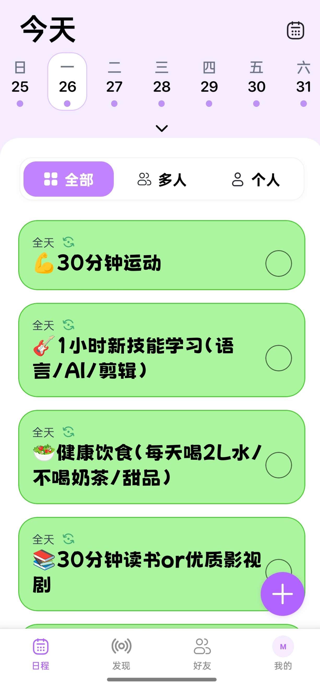 DuoDo 任务清单 自律神器第4张插图