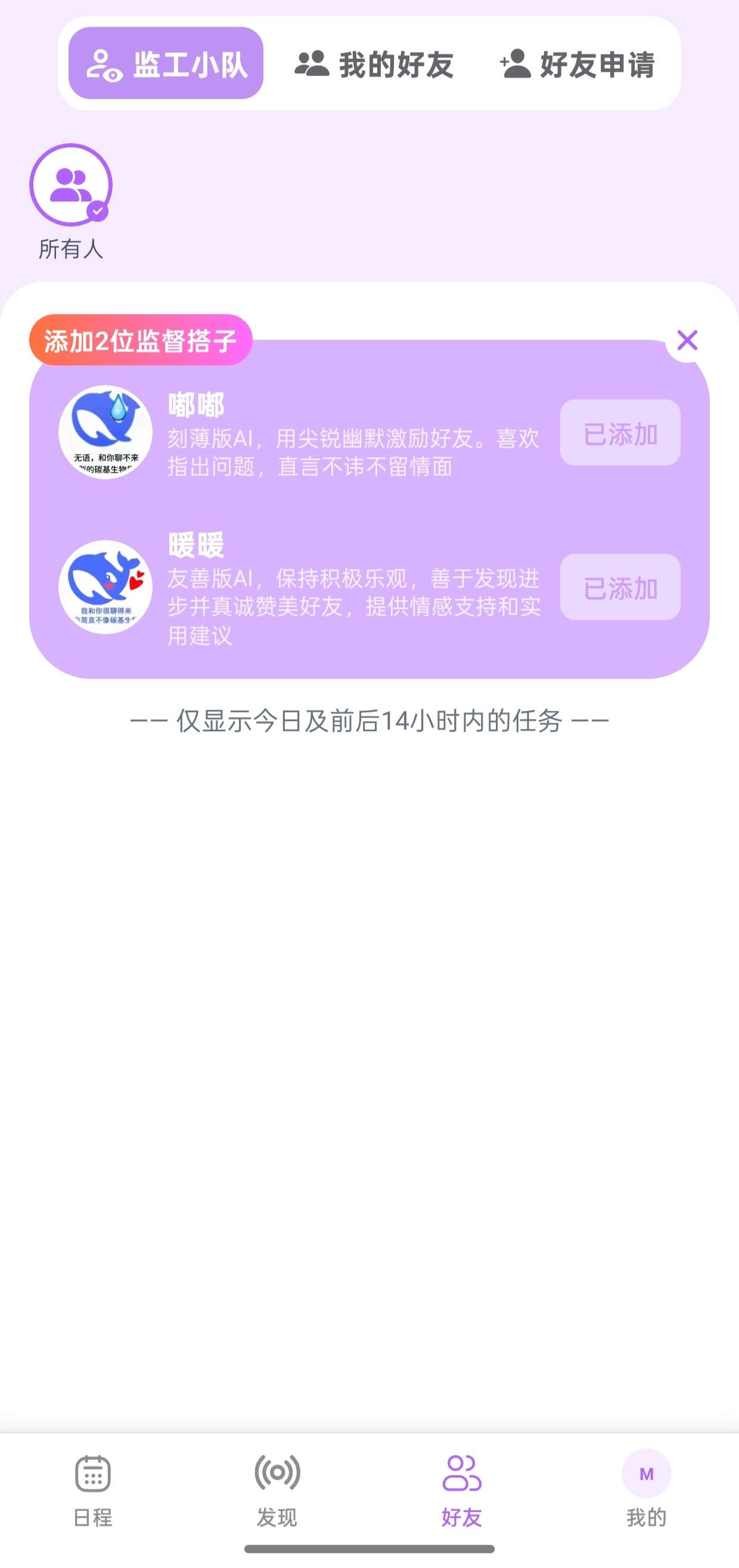 DuoDo 任务清单 自律神器第5张插图