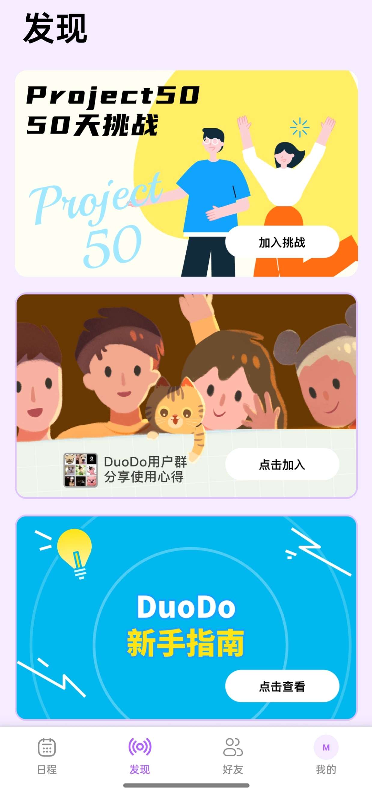 DuoDo 任务清单 自律神器第6张插图 DuoDo 任务清单 自律神器第6张插图