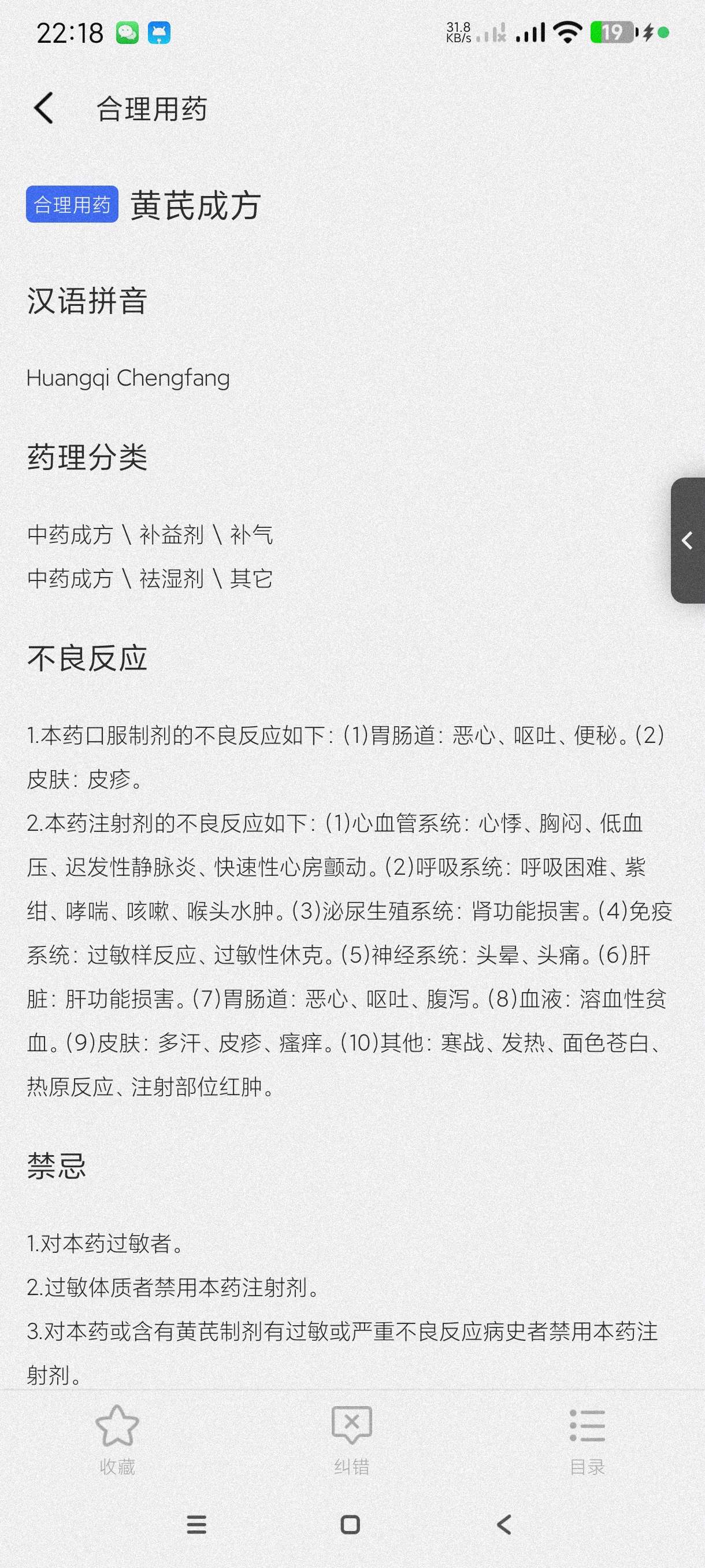 合理用药指南1.2包含6000多种药品说明~健康管家第7张插图 合理用药指南1.2包含6000多种药品说明~健康管家第7张插图