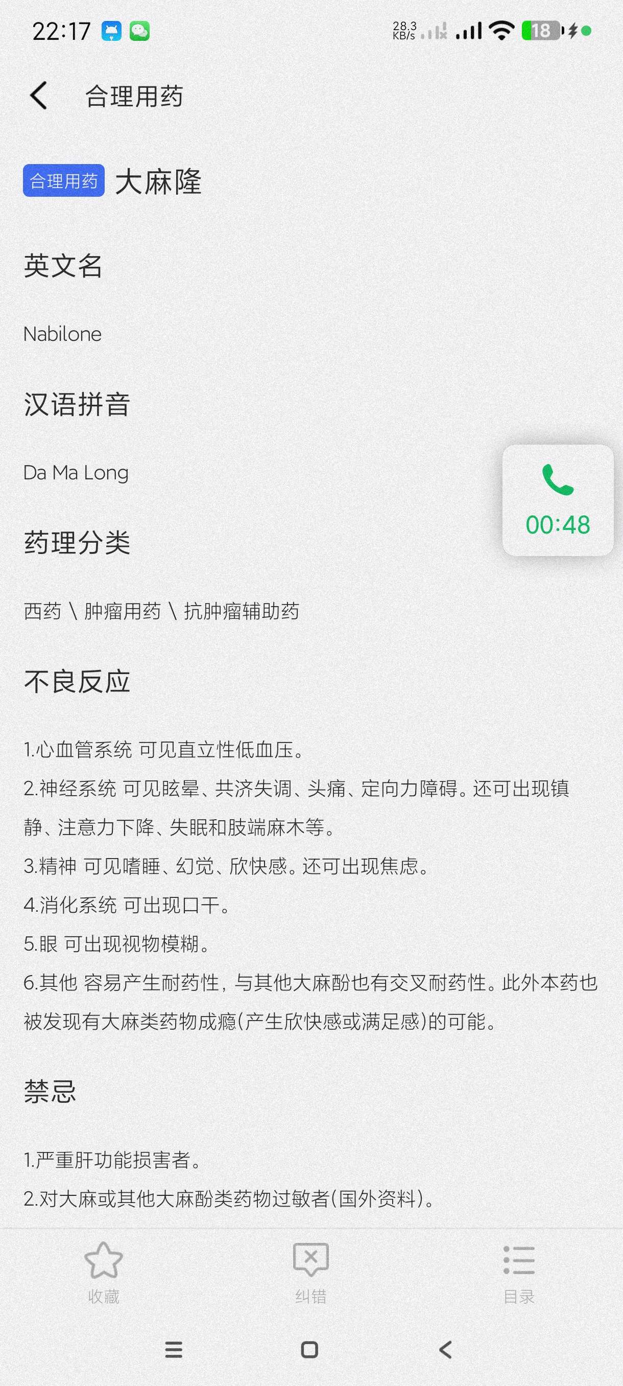 合理用药指南1.2包含6000多种药品说明~健康管家第5张插图 合理用药指南1.2包含6000多种药品说明~健康管家第5张插图