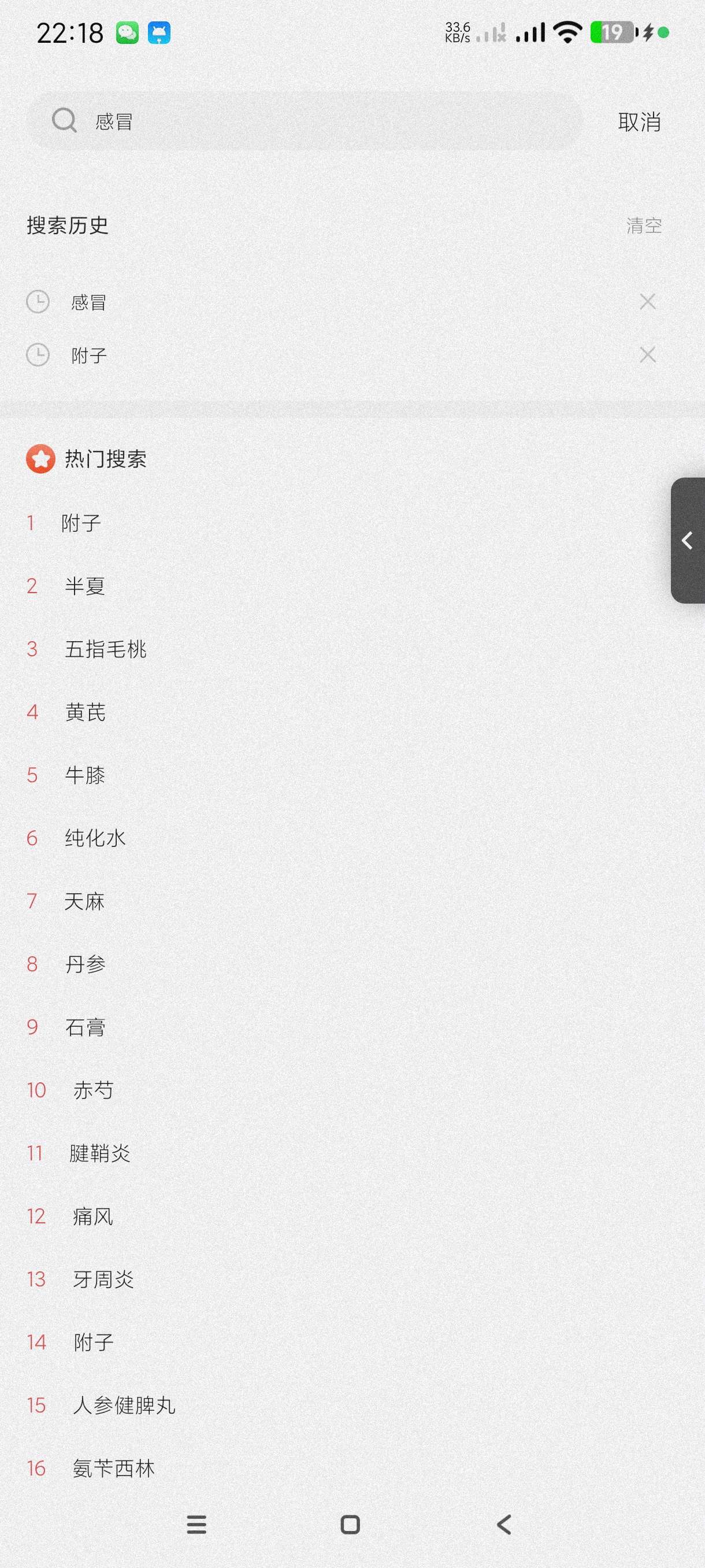 合理用药指南1.2包含6000多种药品说明~健康管家第6张插图 合理用药指南1.2包含6000多种药品说明~健康管家第6张插图