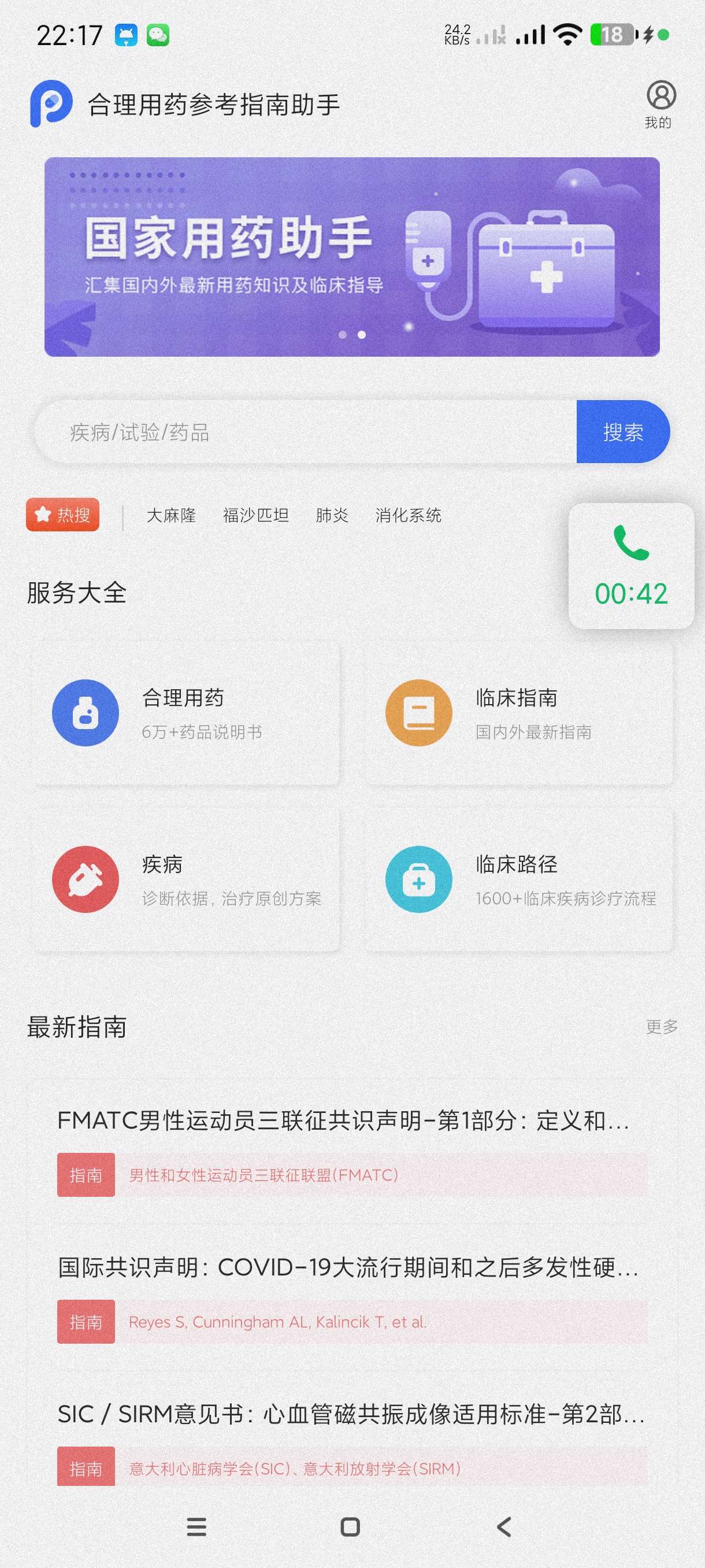 合理用药指南1.2包含6000多种药品说明~健康管家第4张插图 合理用药指南1.2包含6000多种药品说明~健康管家第4张插图