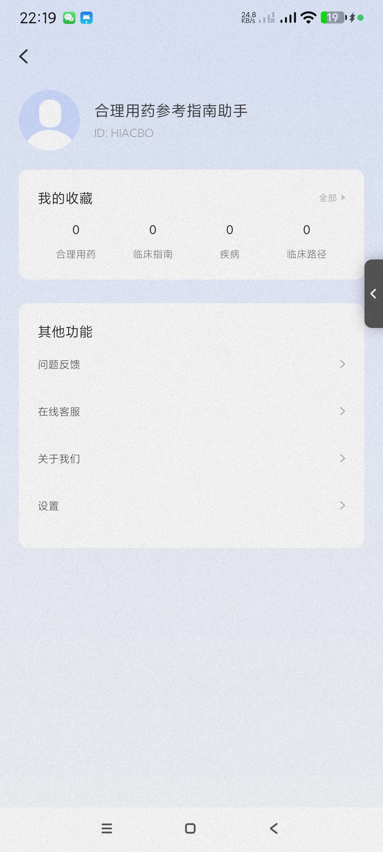 合理用药指南1.2包含6000多种药品说明~健康管家第8张插图 合理用药指南1.2包含6000多种药品说明~健康管家第8张插图