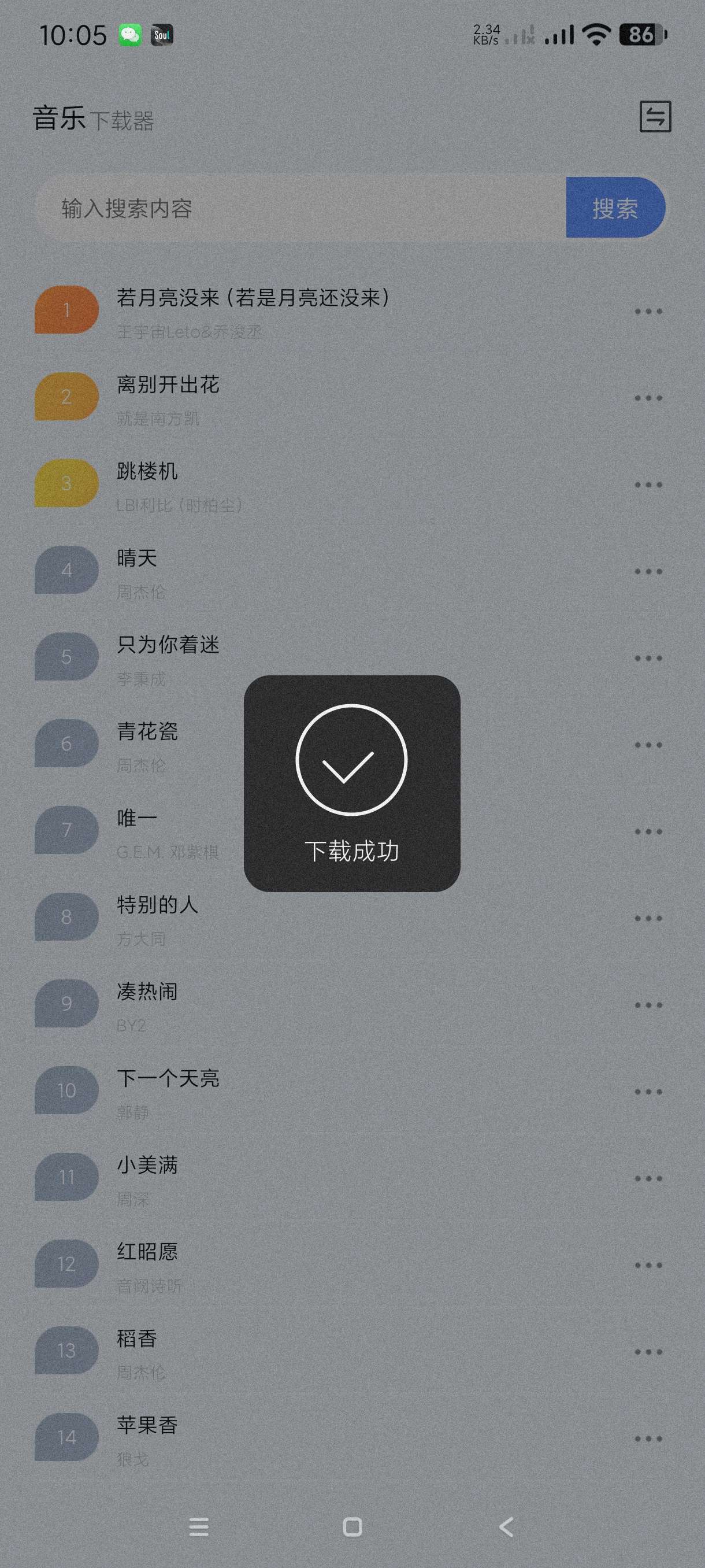 蓝莓音乐极速版1.2多种音源~可下无损~页面简洁第4张插图 蓝莓音乐极速版1.2多种音源~可下无损~页面简洁第4张插图