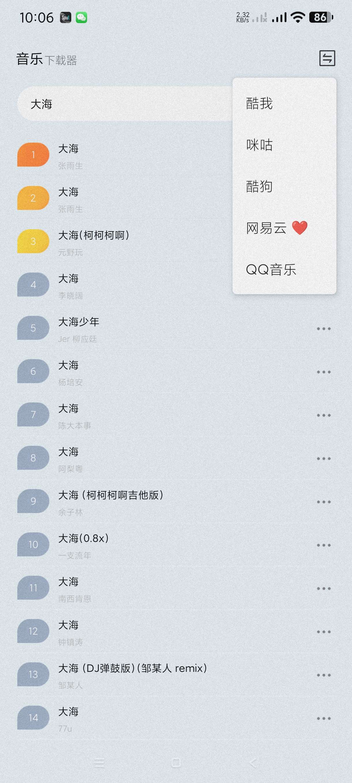 蓝莓音乐极速版1.2多种音源~可下无损~页面简洁第6张插图 蓝莓音乐极速版1.2多种音源~可下无损~页面简洁第6张插图